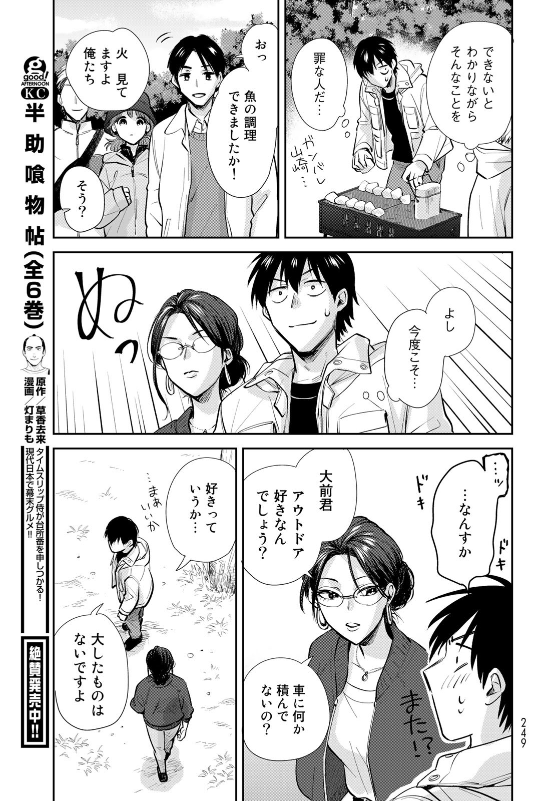 Isekai Shachuuhaku Monogatari: Outrunner PHEV Chapter 14 page 17 - nihonkuni.com