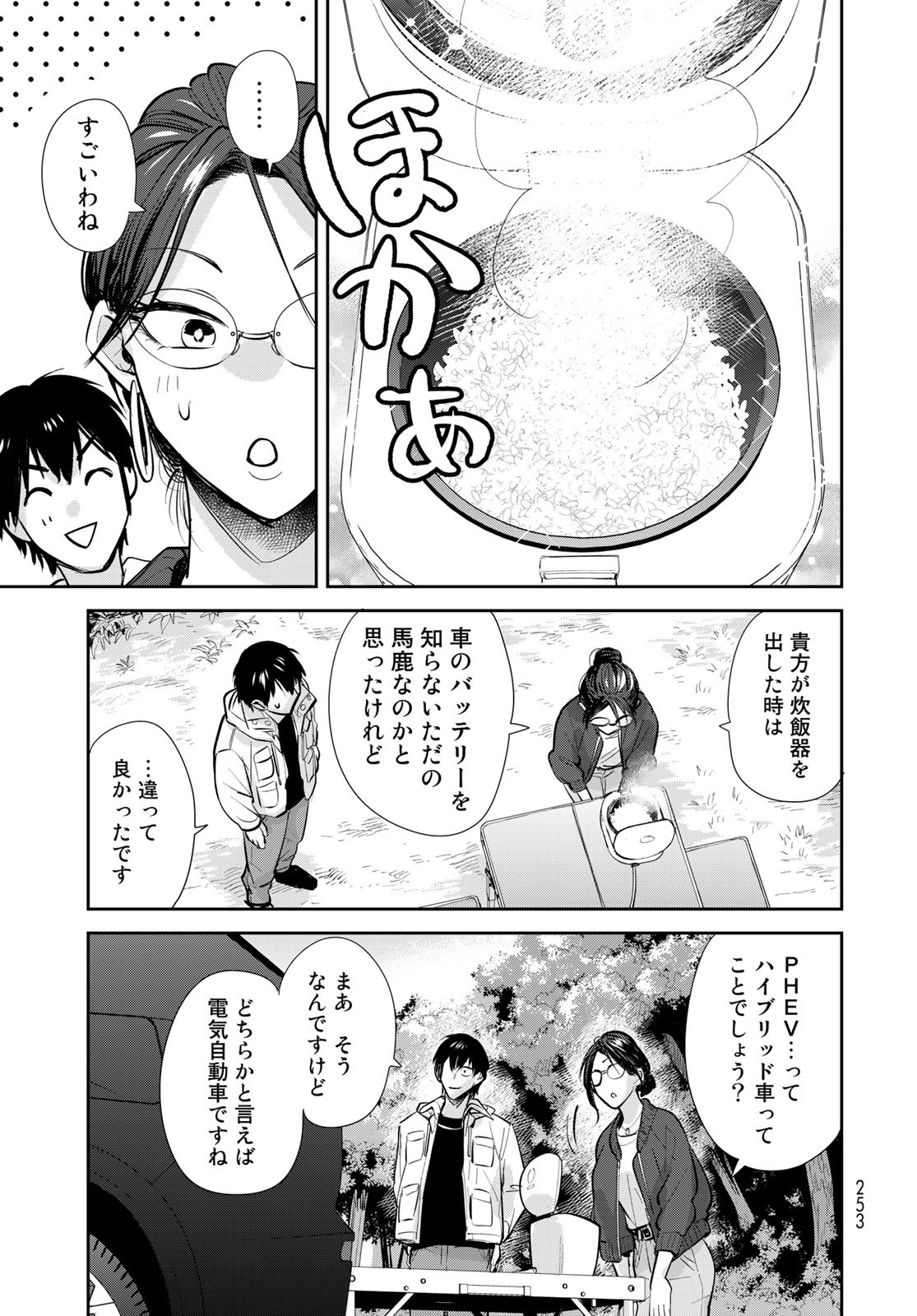 Isekai Shachuuhaku Monogatari: Outrunner PHEV Chapter 14 page 21 - nihonkuni.com
