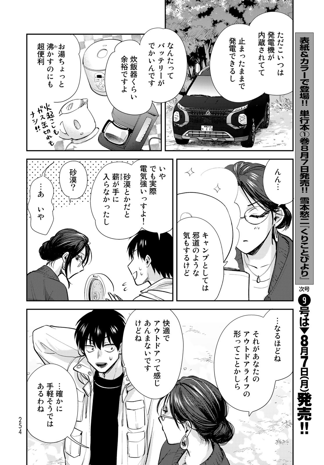 Isekai Shachuuhaku Monogatari: Outrunner PHEV Chapter 14 page 22 - nihonkuni.com