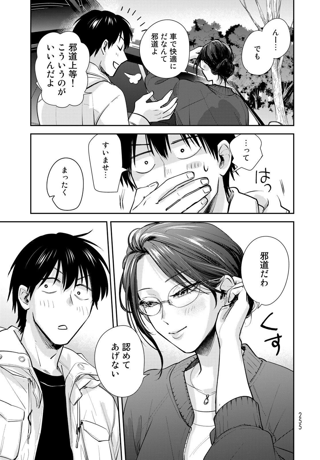 Isekai Shachuuhaku Monogatari: Outrunner PHEV Chapter 14 page 23 - nihonkuni.com