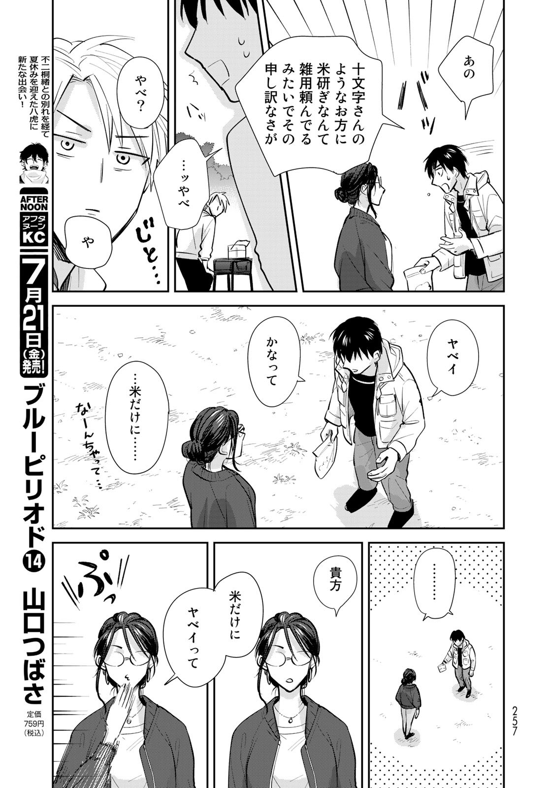 Isekai Shachuuhaku Monogatari: Outrunner PHEV Chapter 14 page 25 - nihonkuni.com
