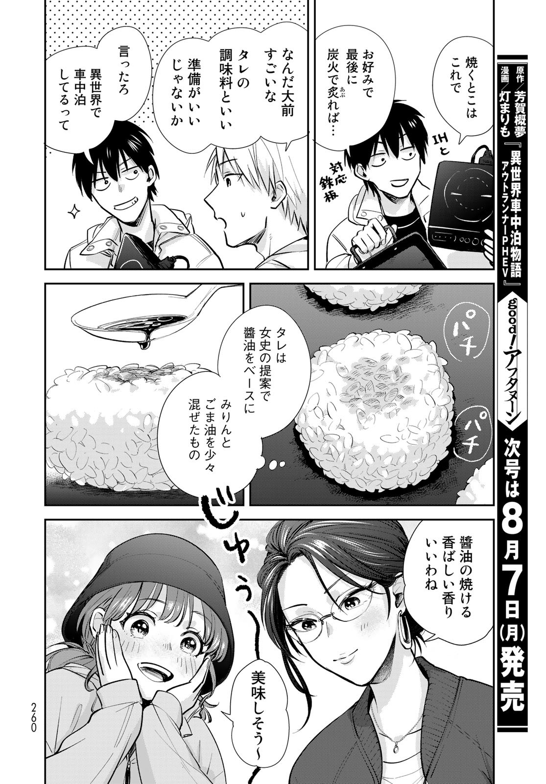 Isekai Shachuuhaku Monogatari: Outrunner PHEV Chapter 14 page 28 - nihonkuni.com