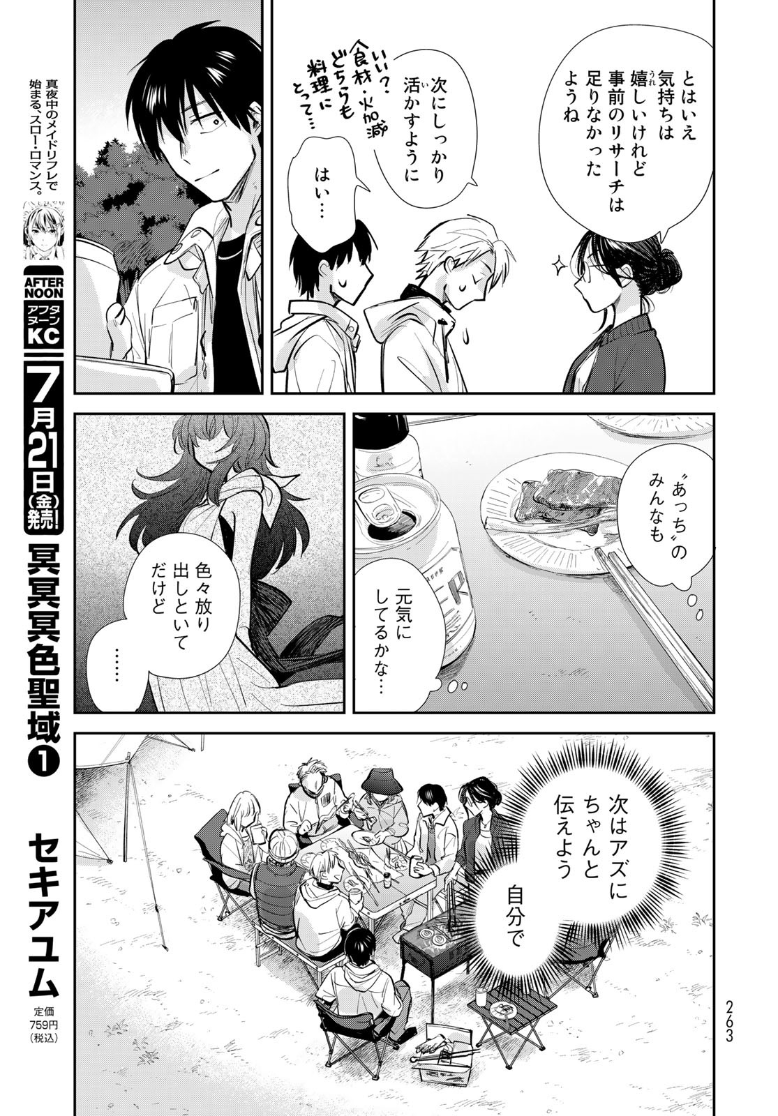 Isekai Shachuuhaku Monogatari: Outrunner PHEV Chapter 14 page 31 - nihonkuni.com