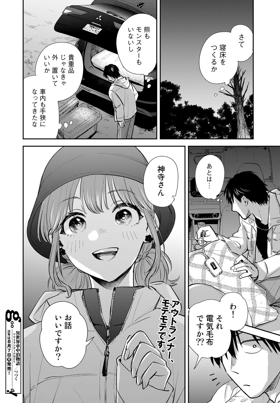 Isekai Shachuuhaku Monogatari: Outrunner PHEV Chapter 14 page 32 - nihonkuni.com