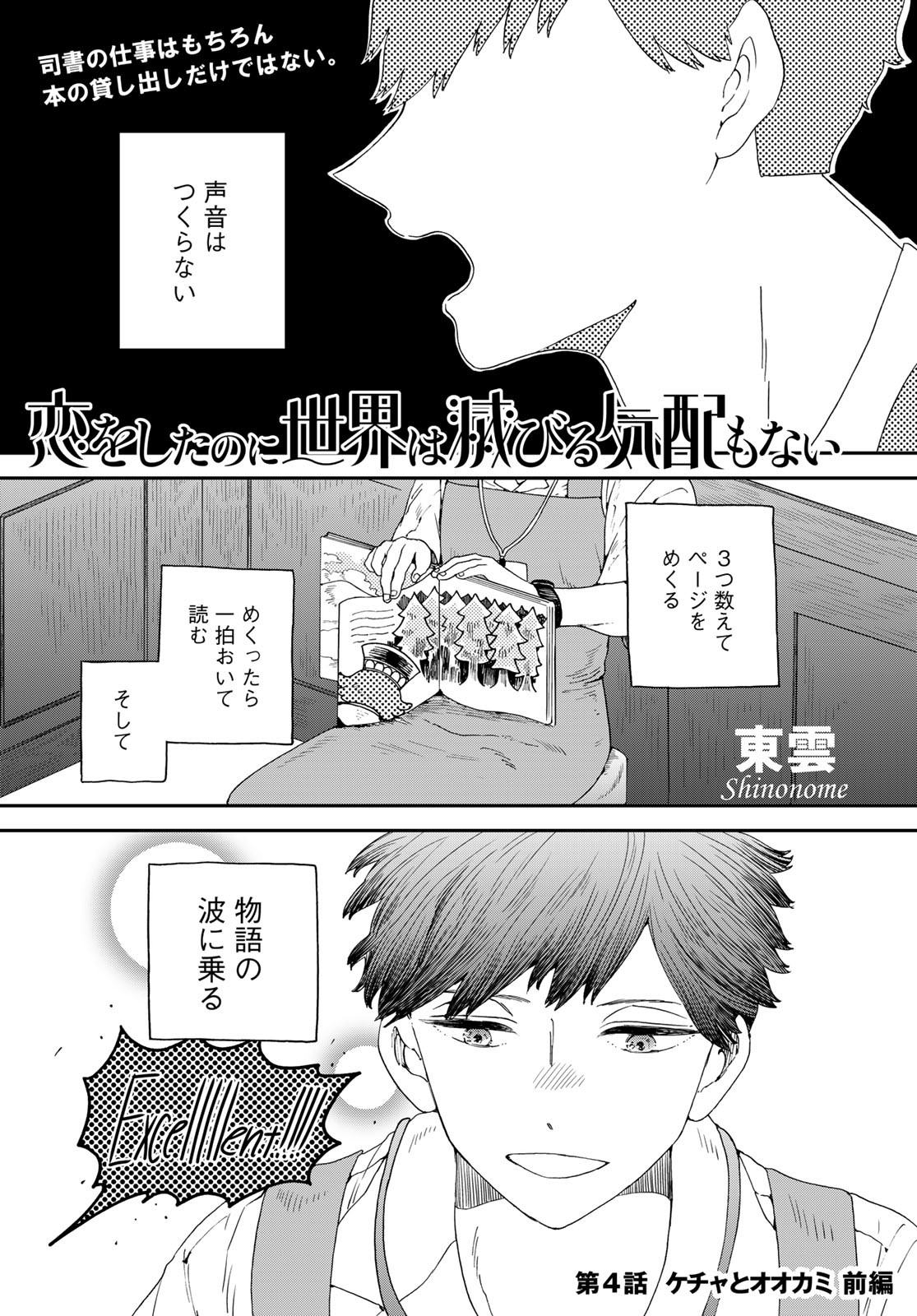 Koi wo Shita no ni Sekai wa Horobiru Kehai mo Nai Chap 4 - Pic 1