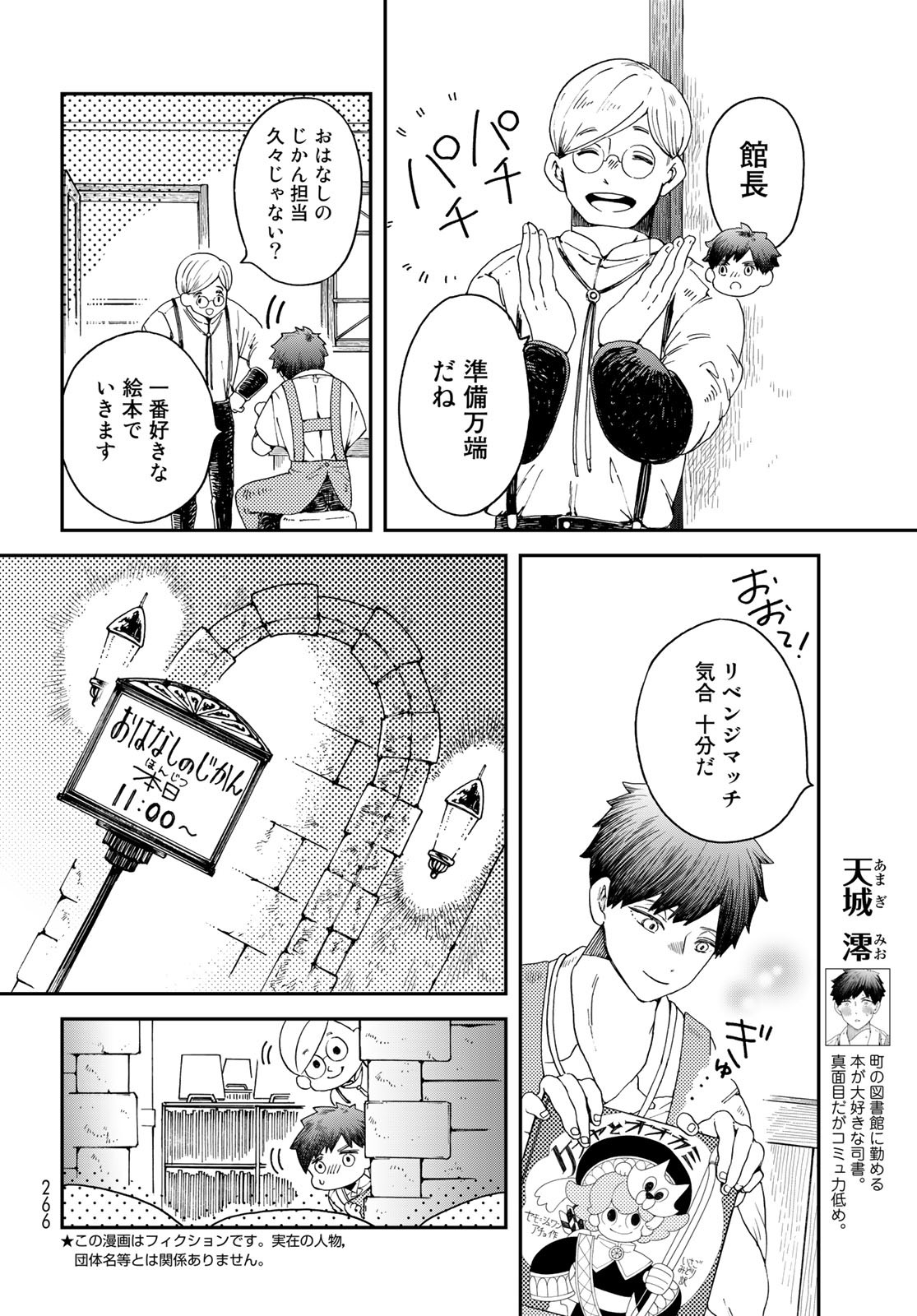 Koi wo Shita no ni Sekai wa Horobiru Kehai mo Nai Chap 4 - Pic 2