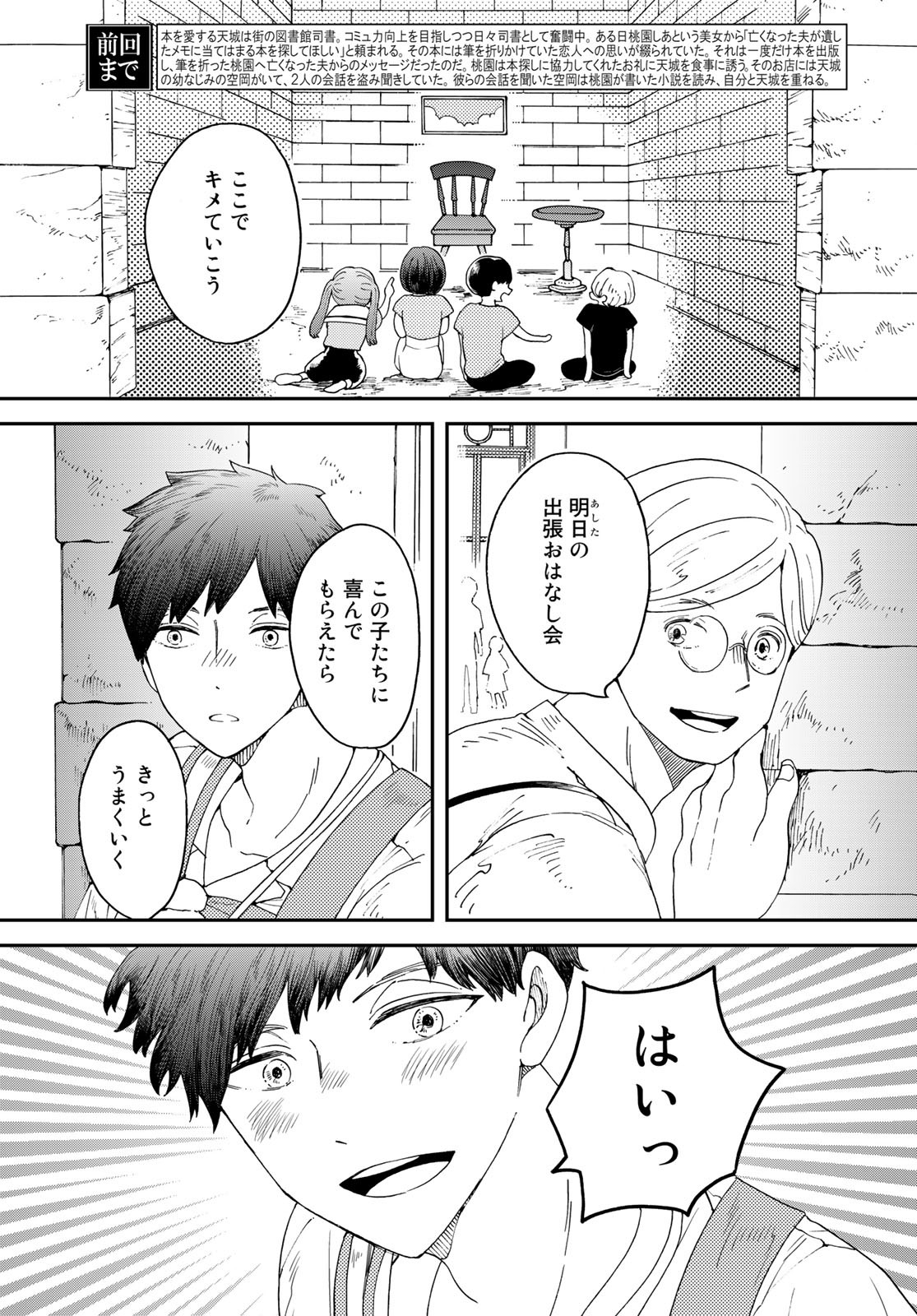 Koi wo Shita no ni Sekai wa Horobiru Kehai mo Nai Chap 4 - Pic 3