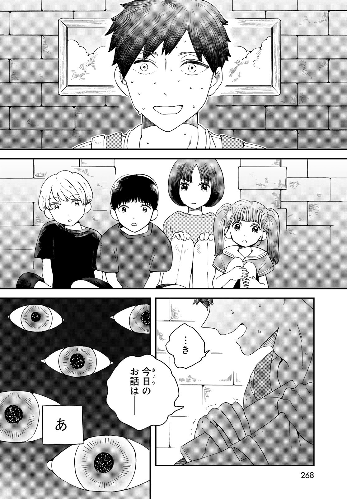 Koi wo Shita no ni Sekai wa Horobiru Kehai mo Nai Chap 4 - Pic 4