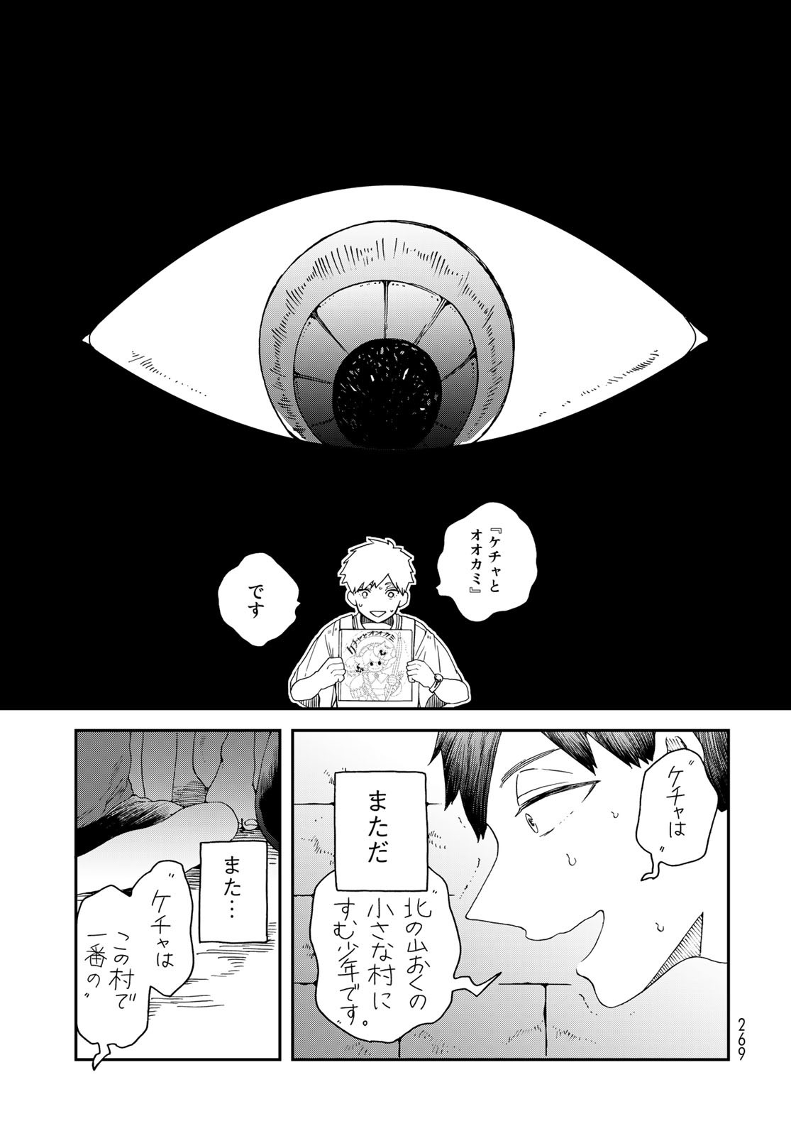 Koi wo Shita no ni Sekai wa Horobiru Kehai mo Nai Chap 4 - Pic 5