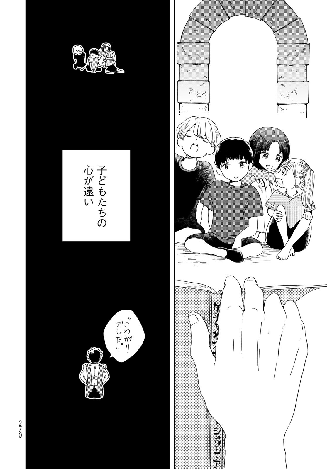 Koi wo Shita no ni Sekai wa Horobiru Kehai mo Nai Chap 4 - Pic 6