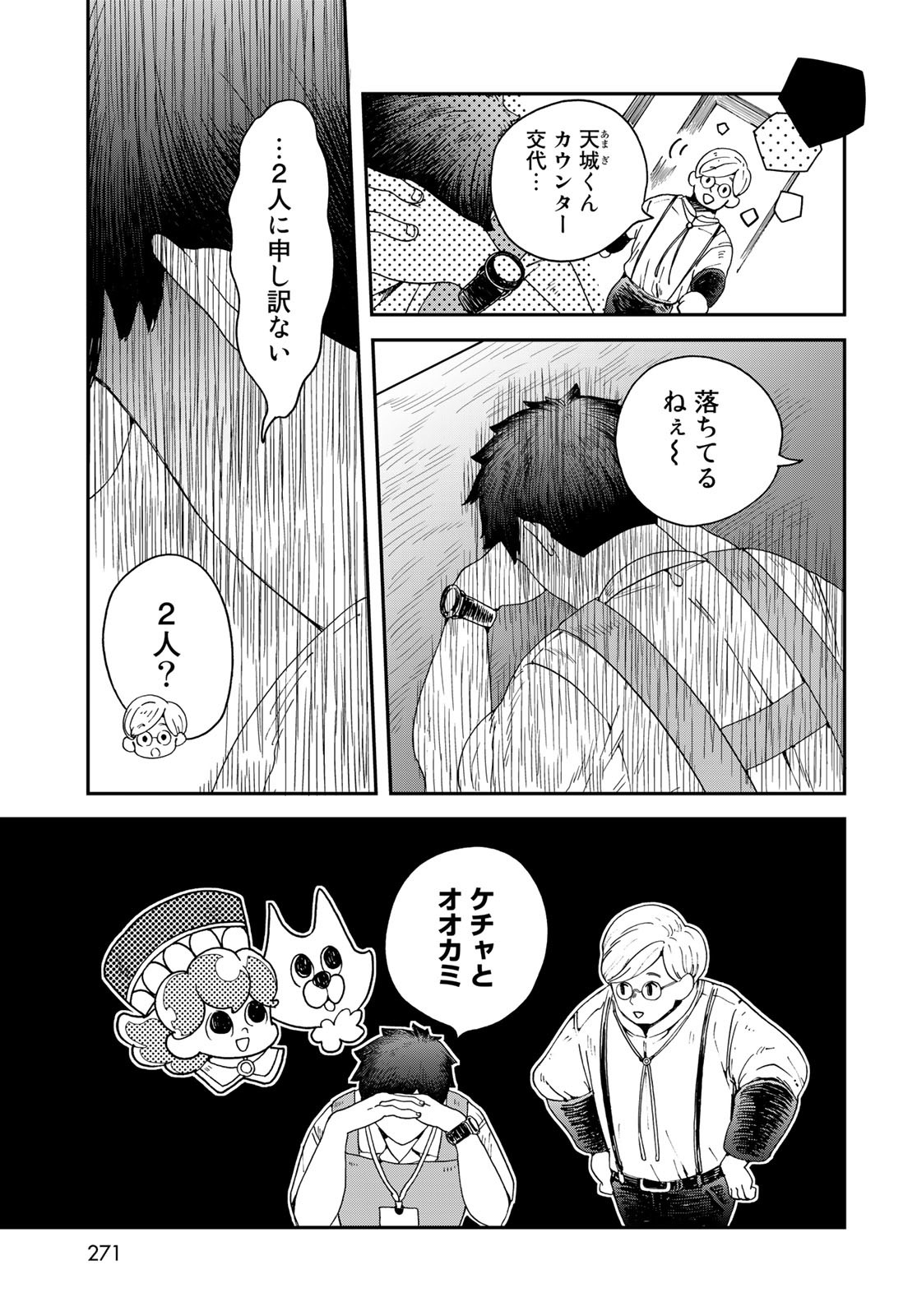 Koi wo Shita no ni Sekai wa Horobiru Kehai mo Nai Chap 4 - Pic 7