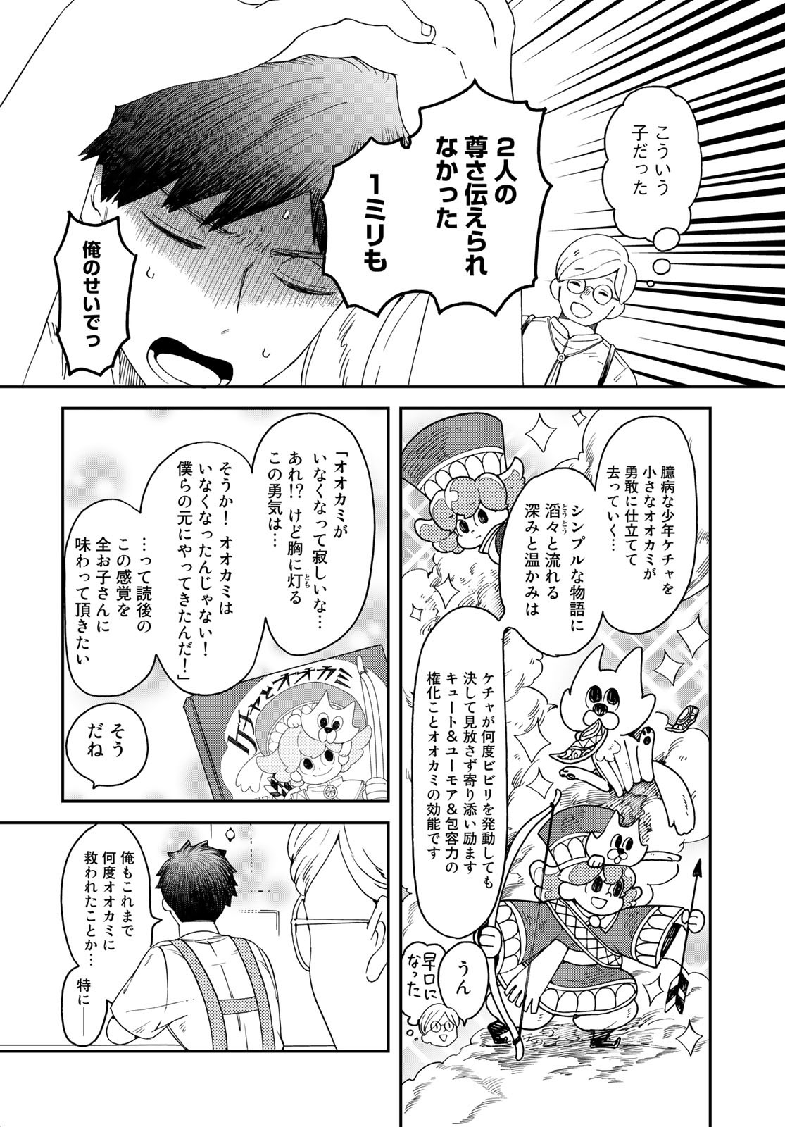 Koi wo Shita no ni Sekai wa Horobiru Kehai mo Nai Chap 4 - Pic 8