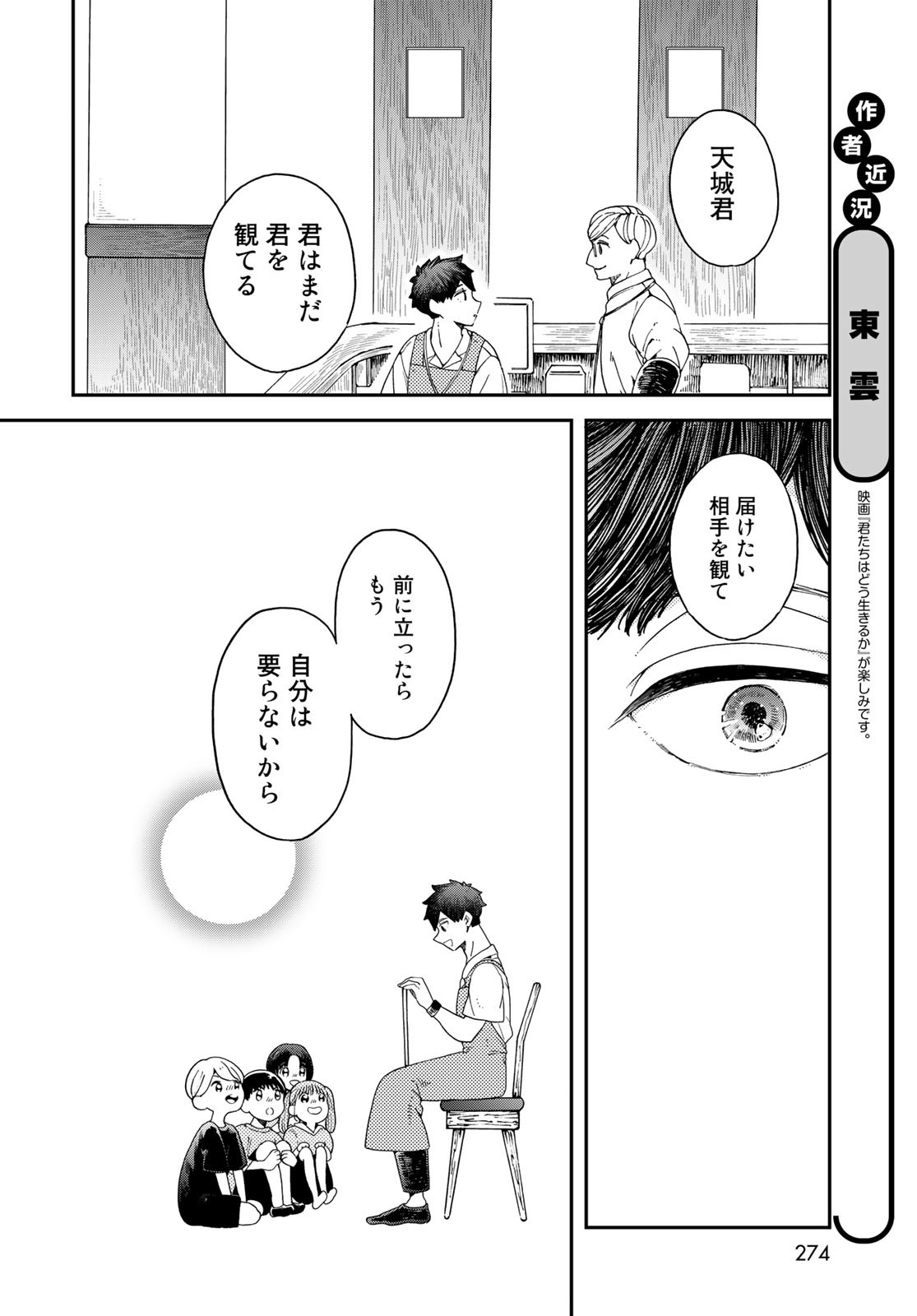Koi wo Shita no ni Sekai wa Horobiru Kehai mo Nai Chap 4 - Pic 10