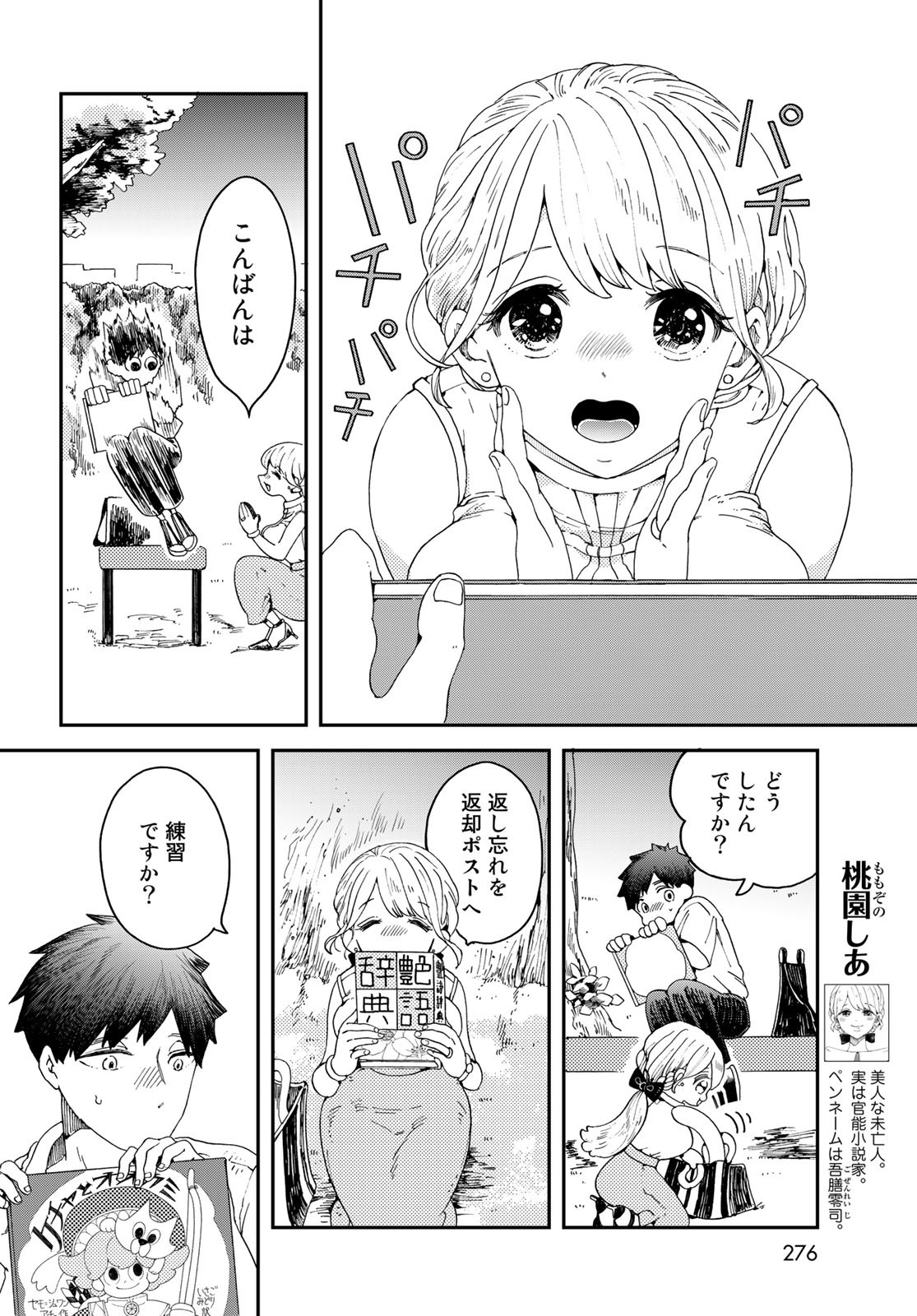 Koi wo Shita no ni Sekai wa Horobiru Kehai mo Nai Chap 4 - Pic 12