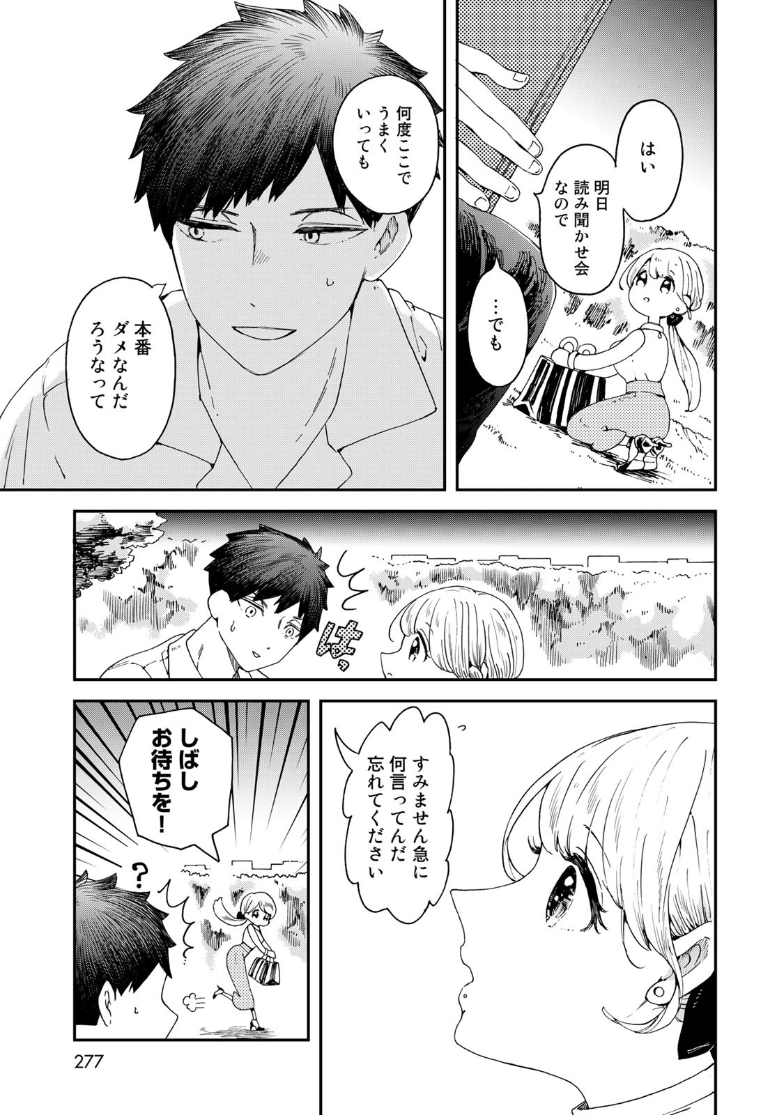 Koi wo Shita no ni Sekai wa Horobiru Kehai mo Nai Chap 4 - Pic 13