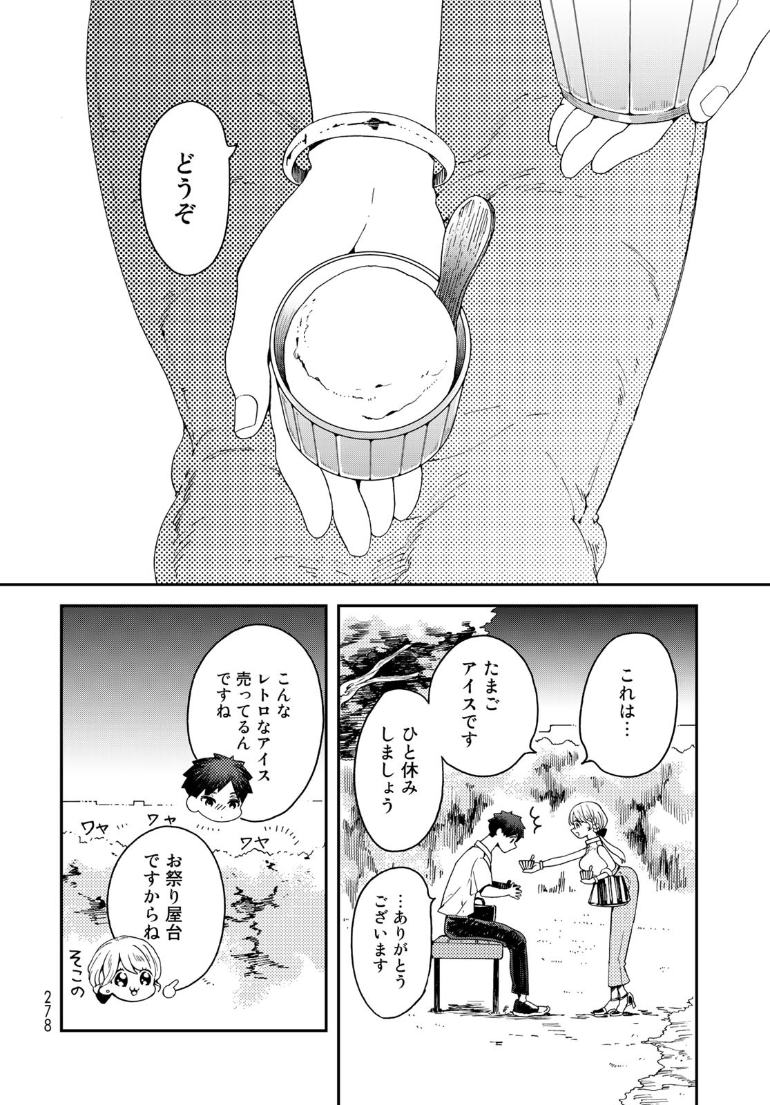 Koi wo Shita no ni Sekai wa Horobiru Kehai mo Nai Chap 4 - Pic 14