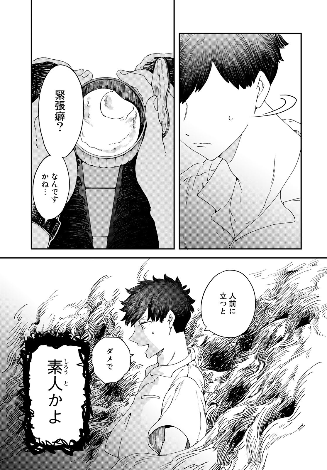 Koi wo Shita no ni Sekai wa Horobiru Kehai mo Nai Chap 4 - Pic 17