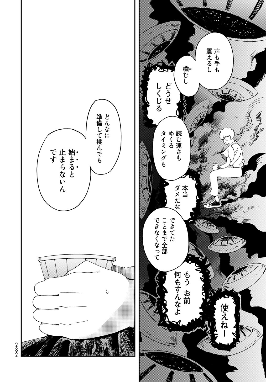 Koi wo Shita no ni Sekai wa Horobiru Kehai mo Nai Chap 4 - Pic 18