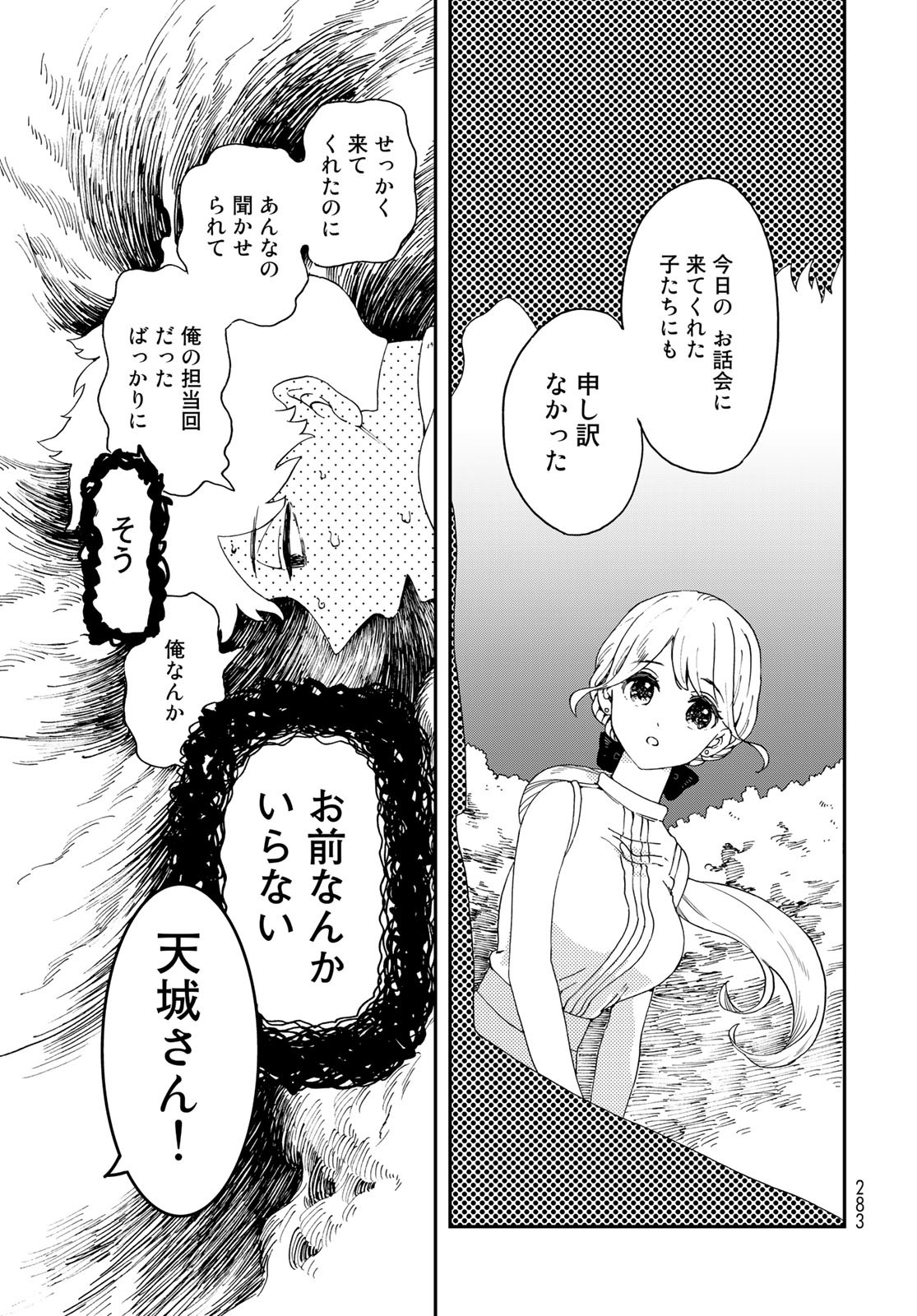 Koi wo Shita no ni Sekai wa Horobiru Kehai mo Nai Chap 4 - Pic 19