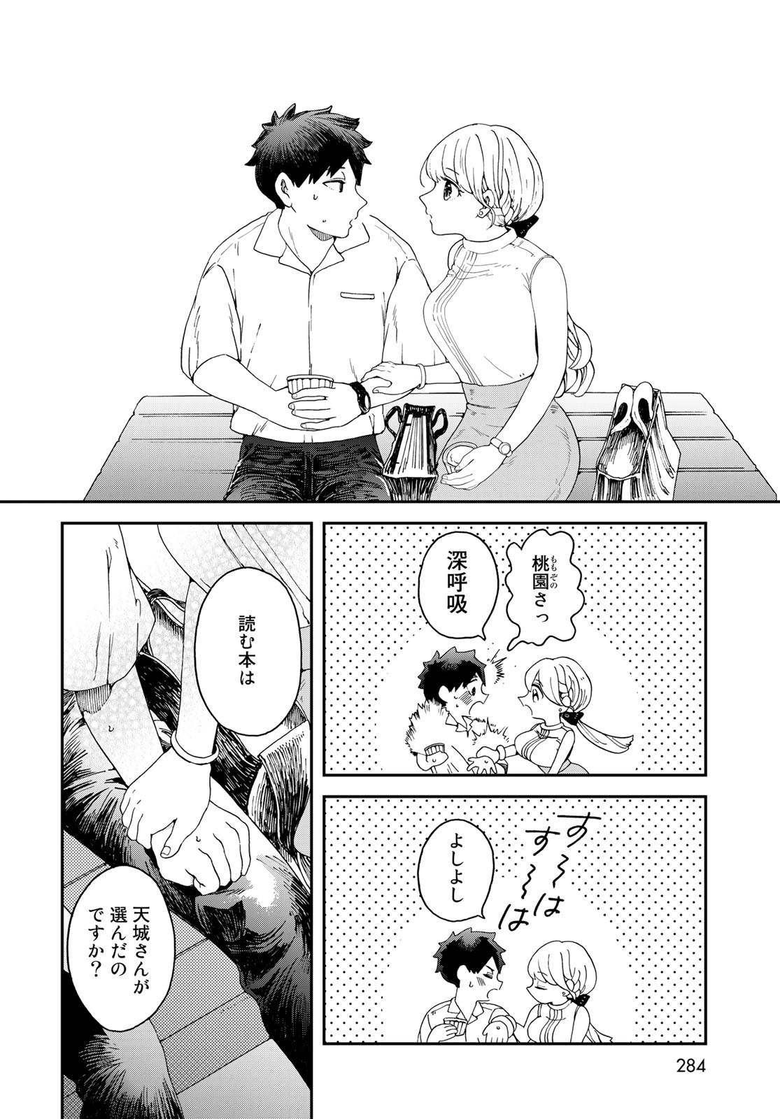 Koi wo Shita no ni Sekai wa Horobiru Kehai mo Nai Chap 4 - Pic 20