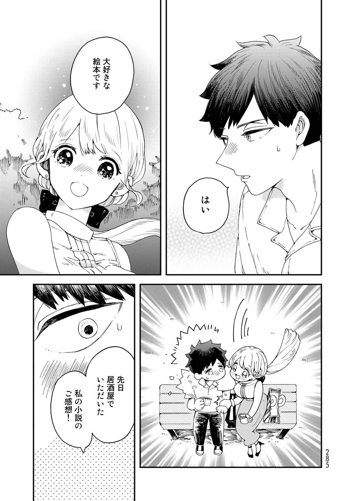 Koi wo Shita no ni Sekai wa Horobiru Kehai mo Nai Chap 4 - Pic 21