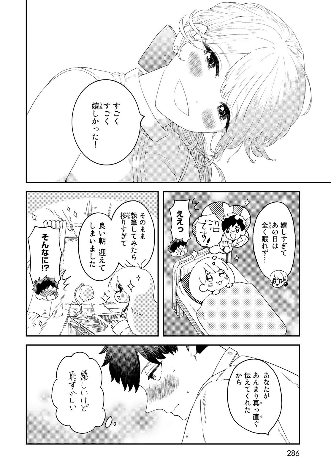 Koi wo Shita no ni Sekai wa Horobiru Kehai mo Nai Chap 4 - Pic 22