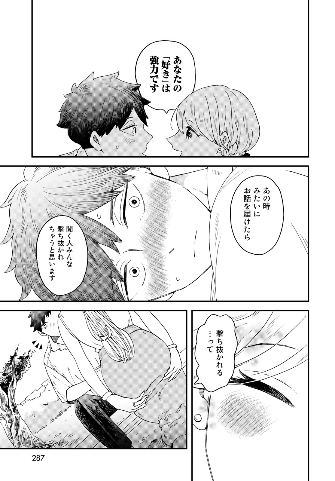 Koi wo Shita no ni Sekai wa Horobiru Kehai mo Nai Chap 4 - Pic 23
