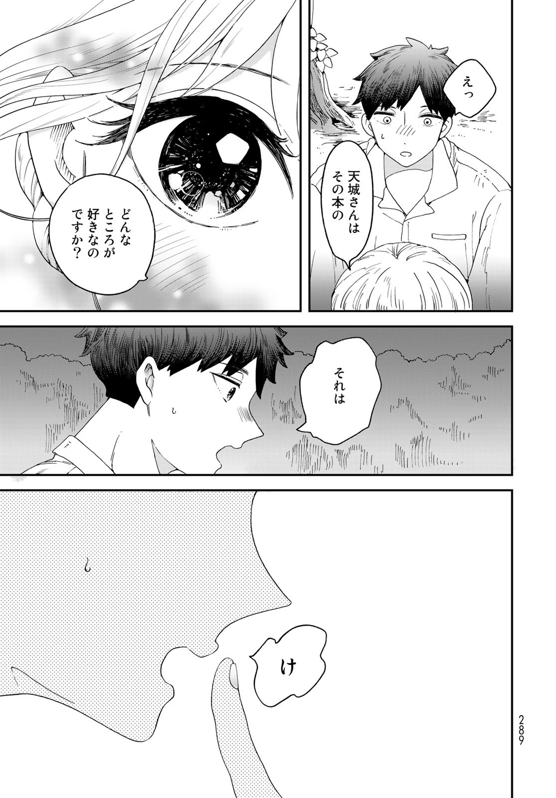 Koi wo Shita no ni Sekai wa Horobiru Kehai mo Nai Chap 4 - Pic 25