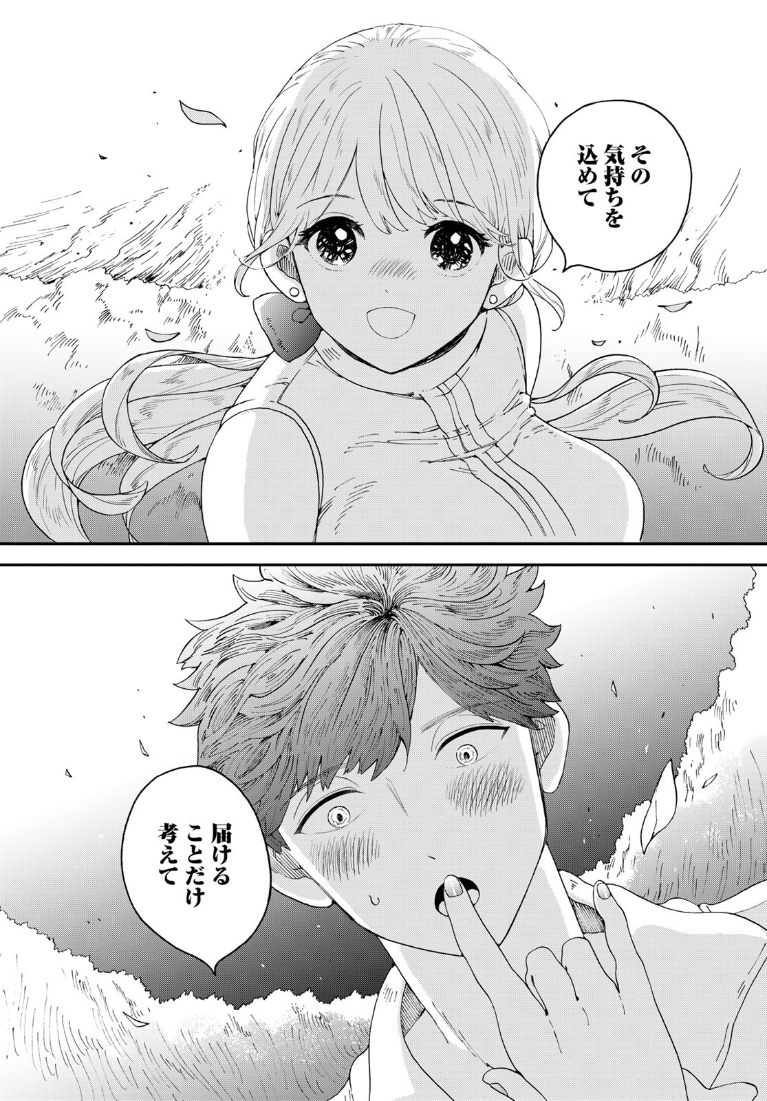 Koi wo Shita no ni Sekai wa Horobiru Kehai mo Nai Chap 4 - Pic 26