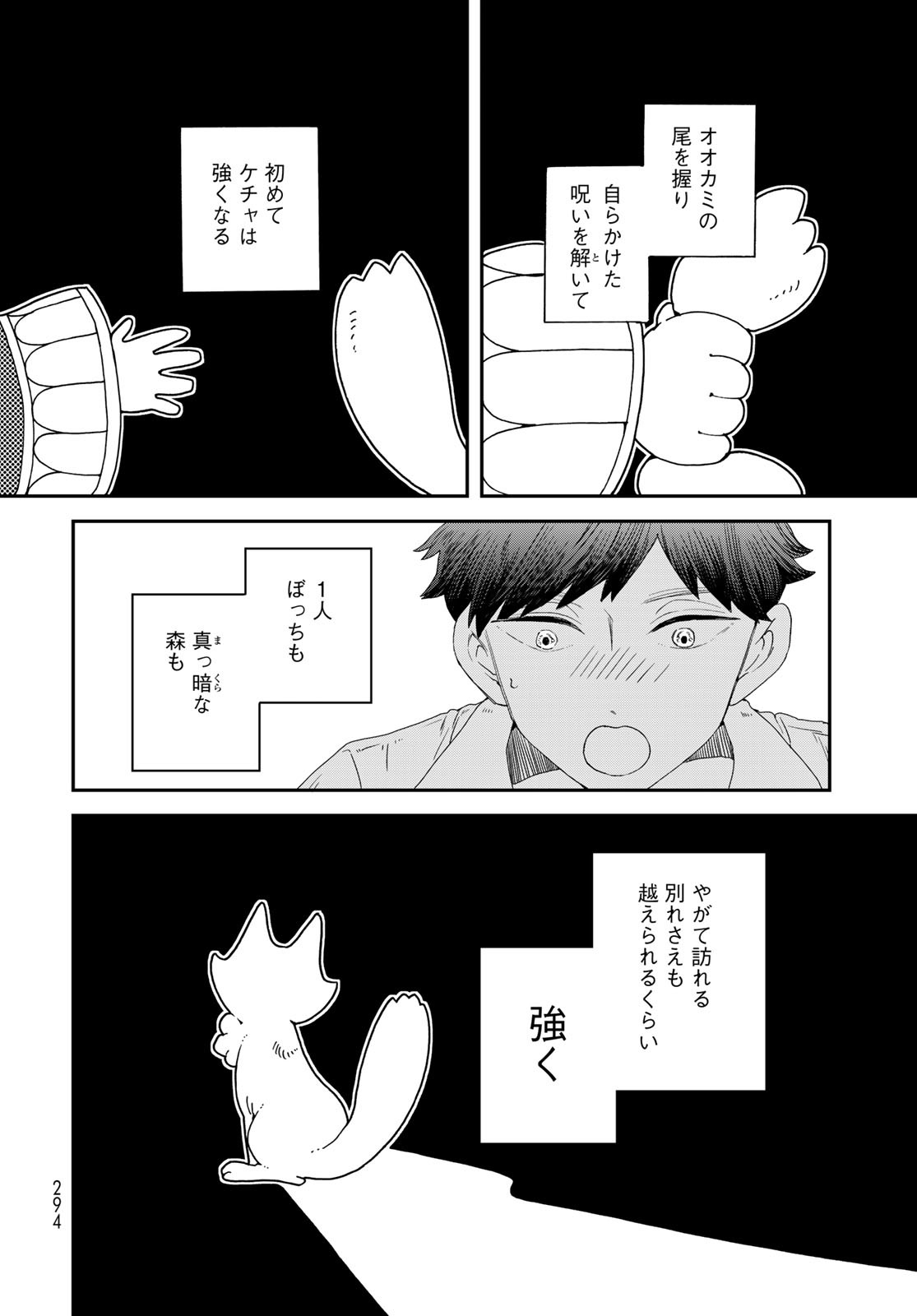 Koi wo Shita no ni Sekai wa Horobiru Kehai mo Nai Chap 4 - Pic 30