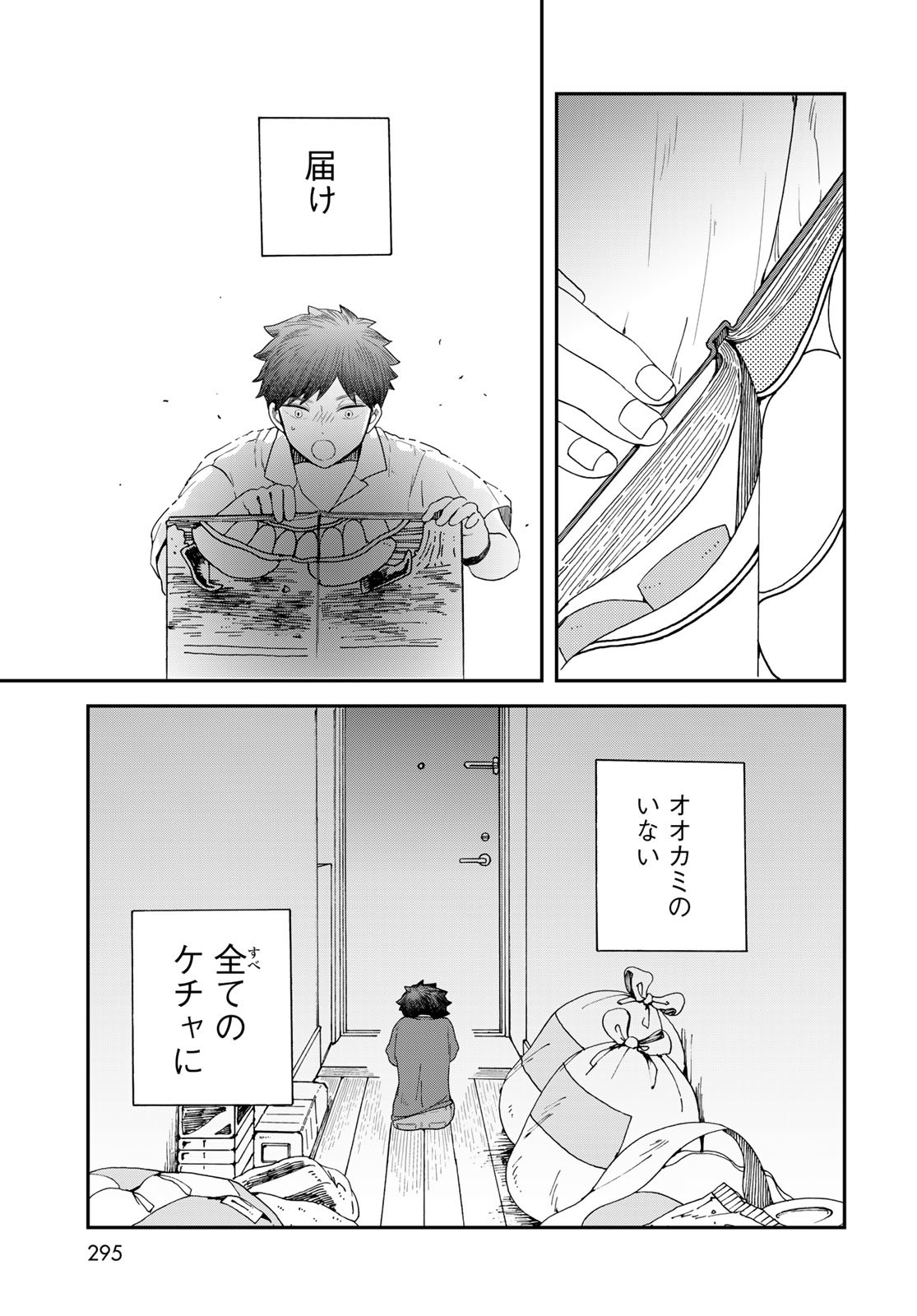 Koi wo Shita no ni Sekai wa Horobiru Kehai mo Nai Chap 4 - Pic 31
