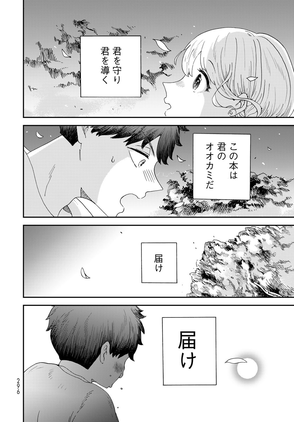 Koi wo Shita no ni Sekai wa Horobiru Kehai mo Nai Chap 4 - Pic 32
