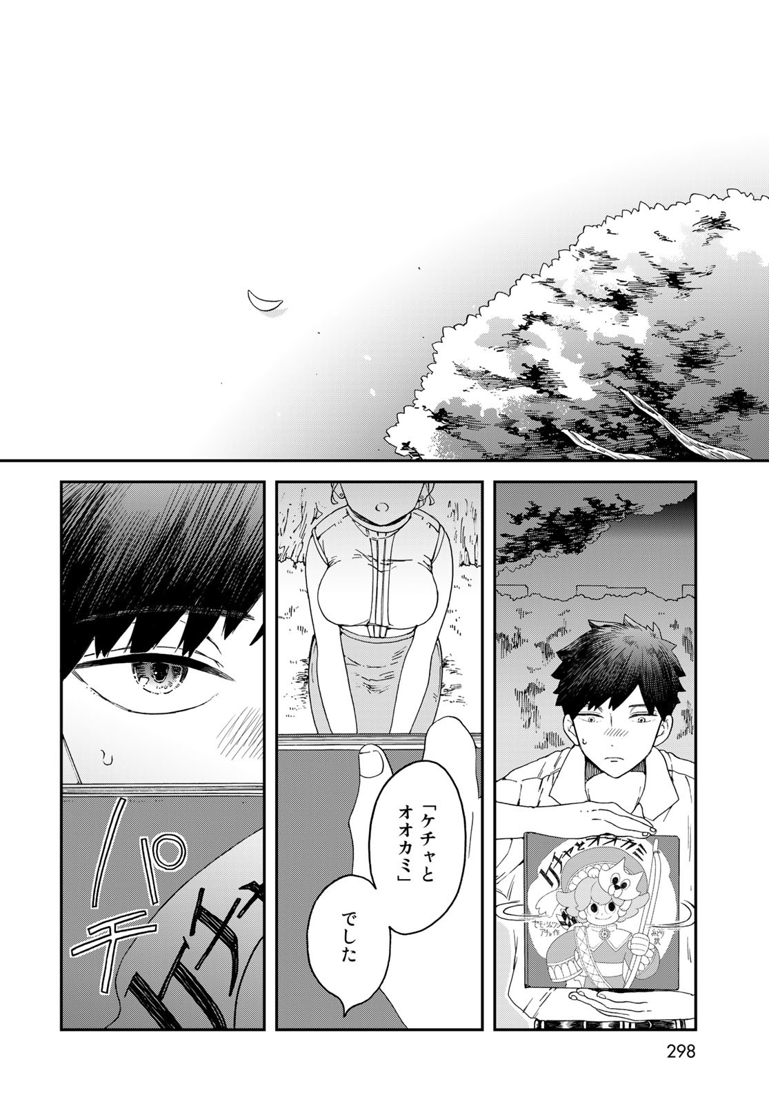 Koi wo Shita no ni Sekai wa Horobiru Kehai mo Nai Chap 4 - Pic 34