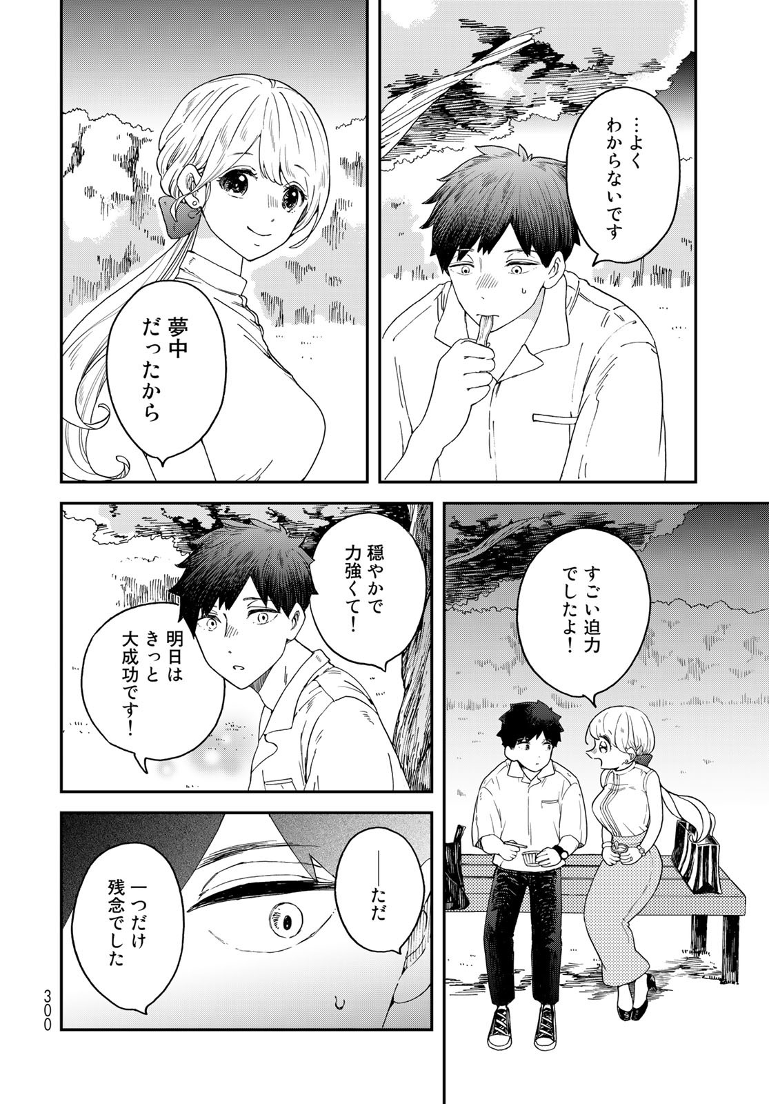 Koi wo Shita no ni Sekai wa Horobiru Kehai mo Nai Chap 4 - Pic 36