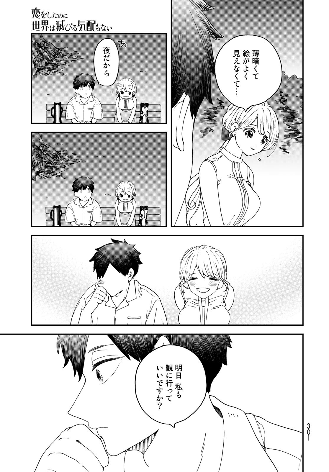 Koi wo Shita no ni Sekai wa Horobiru Kehai mo Nai Chap 4 - Pic 37