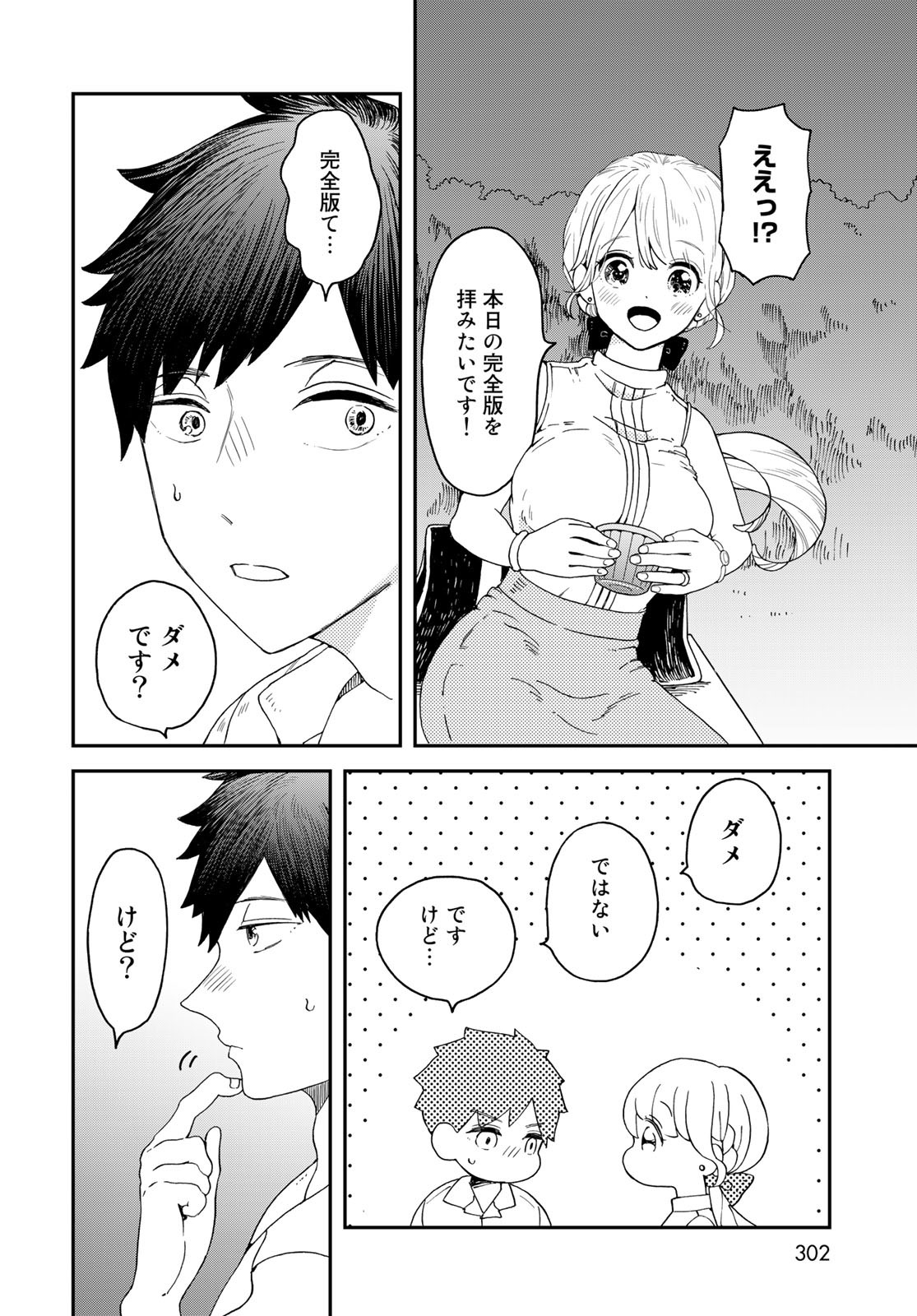 Koi wo Shita no ni Sekai wa Horobiru Kehai mo Nai Chap 4 - Pic 38