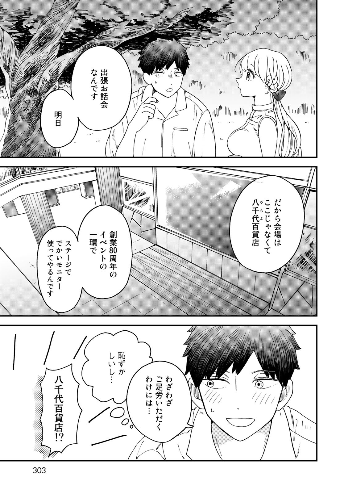 Koi wo Shita no ni Sekai wa Horobiru Kehai mo Nai Chap 4 - Pic 39