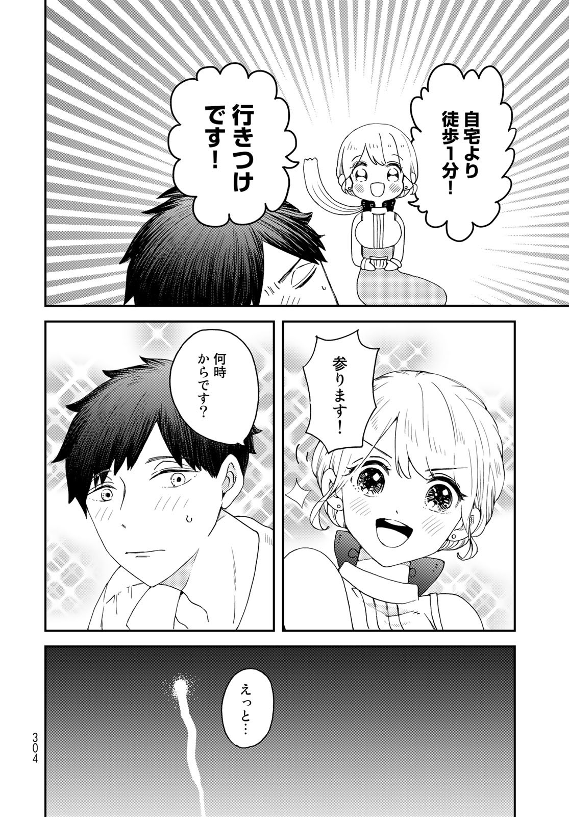 Koi wo Shita no ni Sekai wa Horobiru Kehai mo Nai Chap 4 - Pic 40