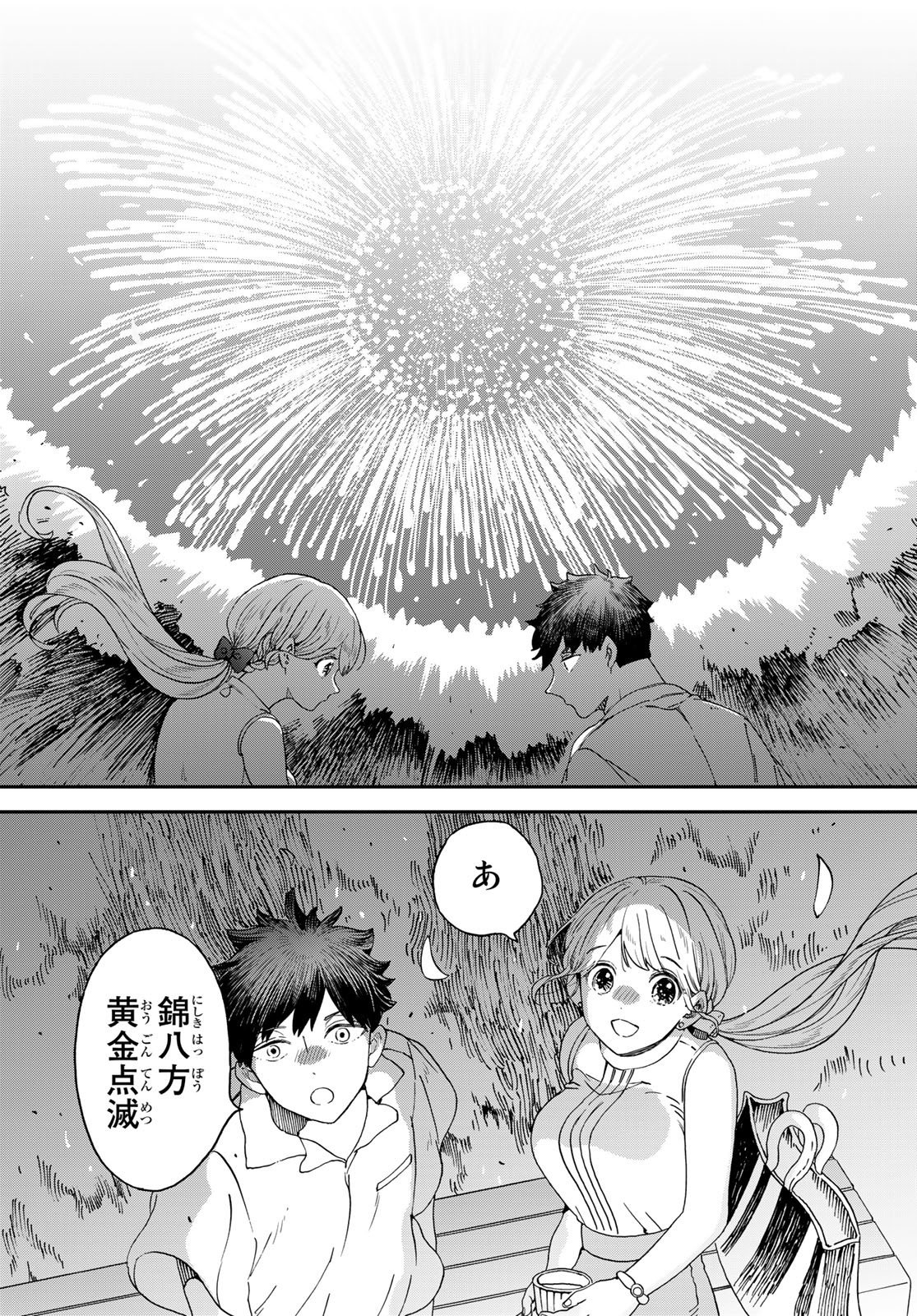 Koi wo Shita no ni Sekai wa Horobiru Kehai mo Nai Chap 4 - Pic 41