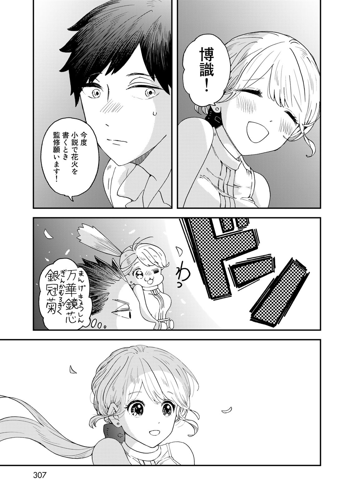 Koi wo Shita no ni Sekai wa Horobiru Kehai mo Nai Chap 4 - Pic 43
