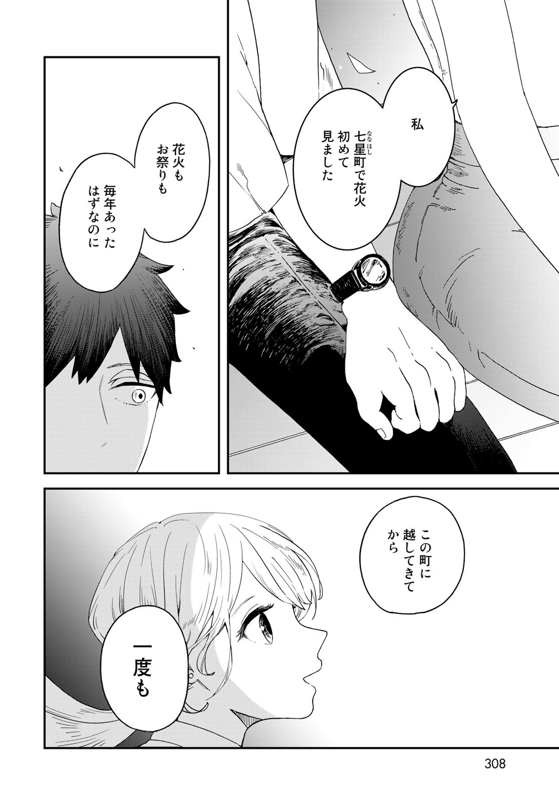 Koi wo Shita no ni Sekai wa Horobiru Kehai mo Nai Chap 4 - Pic 44