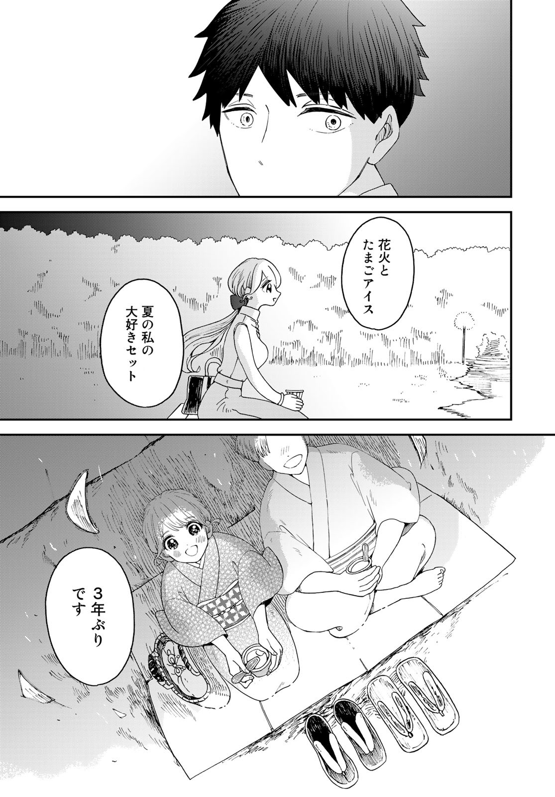 Koi wo Shita no ni Sekai wa Horobiru Kehai mo Nai Chap 4 - Pic 45