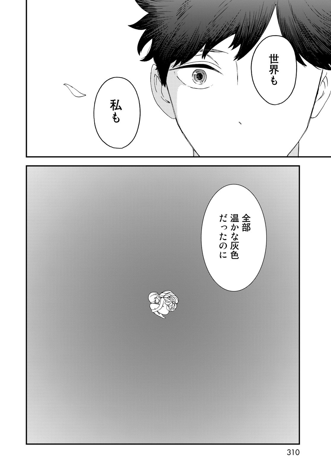 Koi wo Shita no ni Sekai wa Horobiru Kehai mo Nai Chap 4 - Pic 46