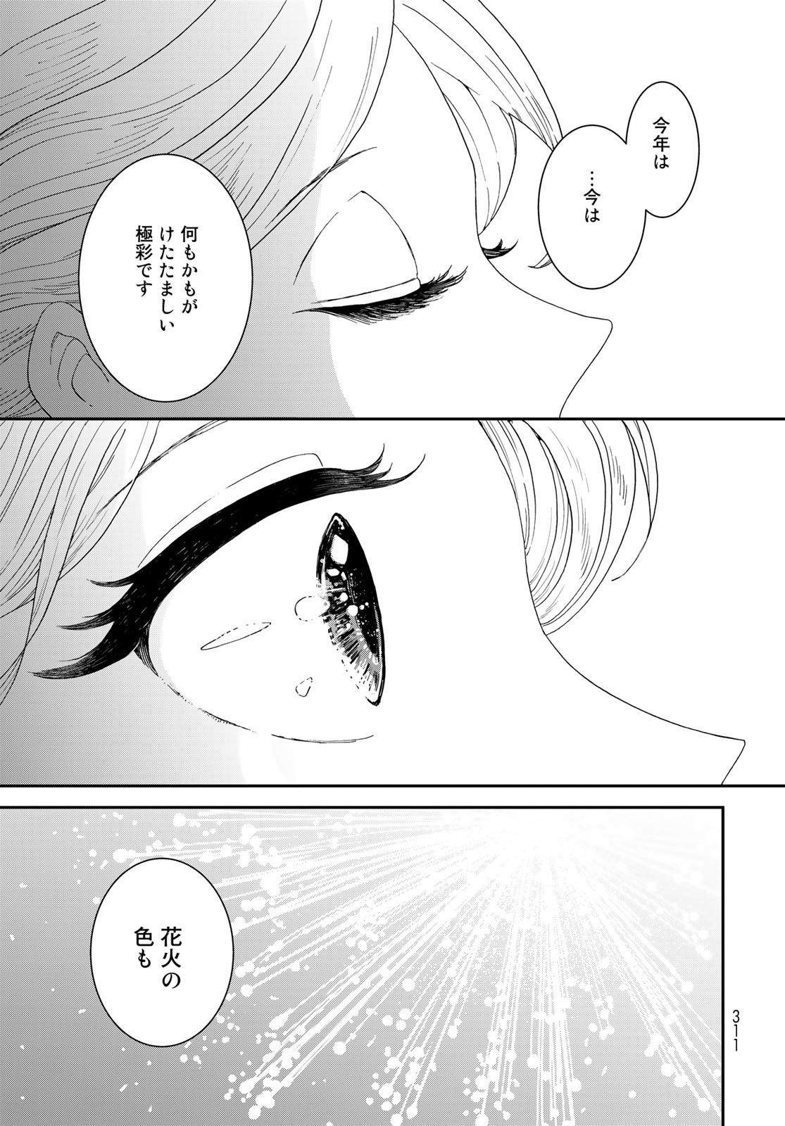Koi wo Shita no ni Sekai wa Horobiru Kehai mo Nai Chap 4 - Pic 47