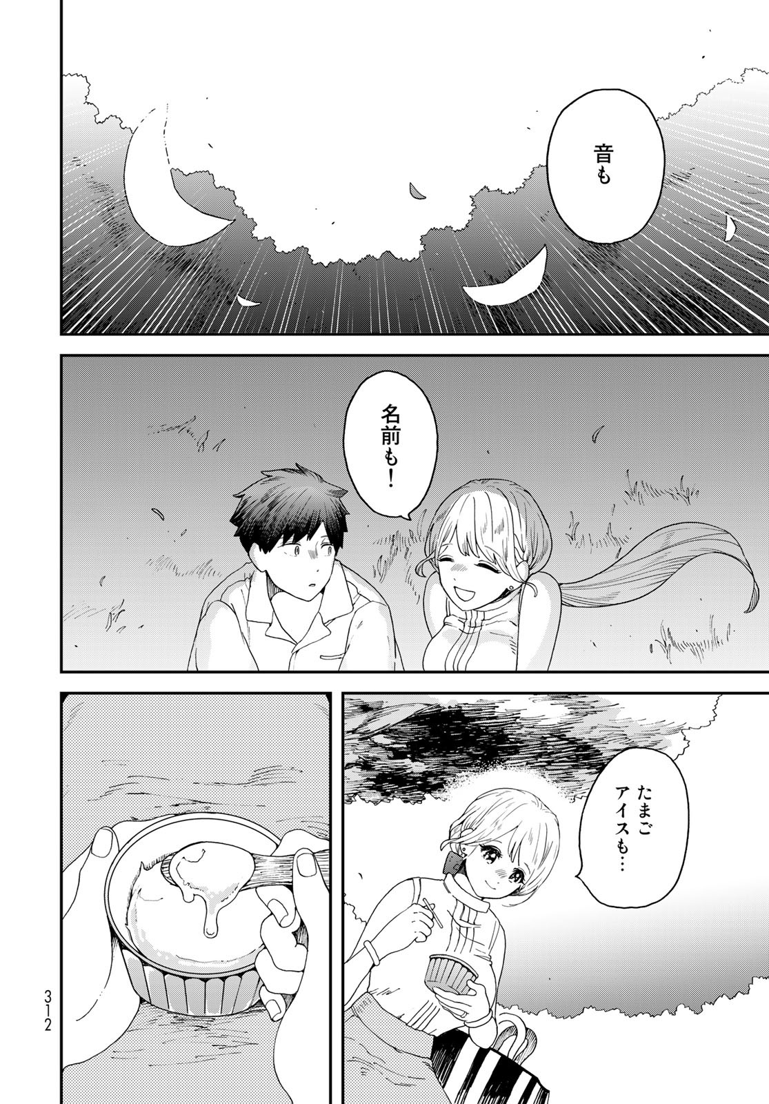 Koi wo Shita no ni Sekai wa Horobiru Kehai mo Nai Chap 4 - Pic 48