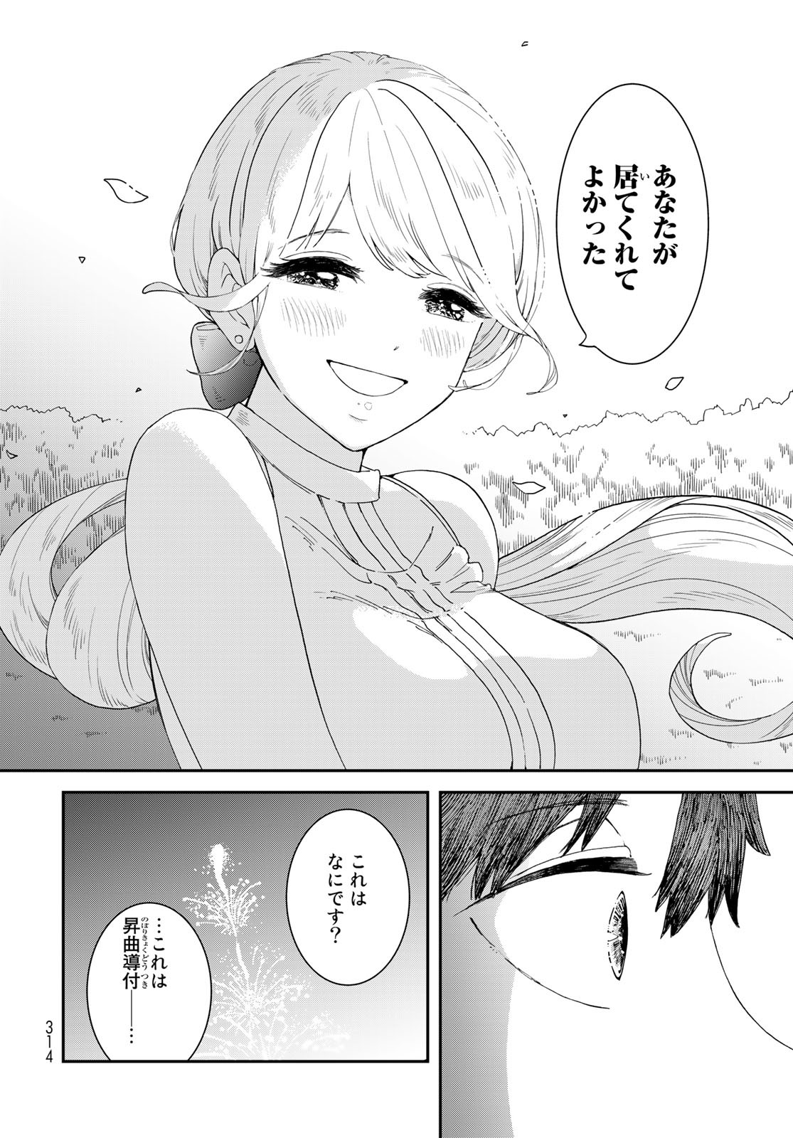 Koi wo Shita no ni Sekai wa Horobiru Kehai mo Nai Chap 4 - Pic 50