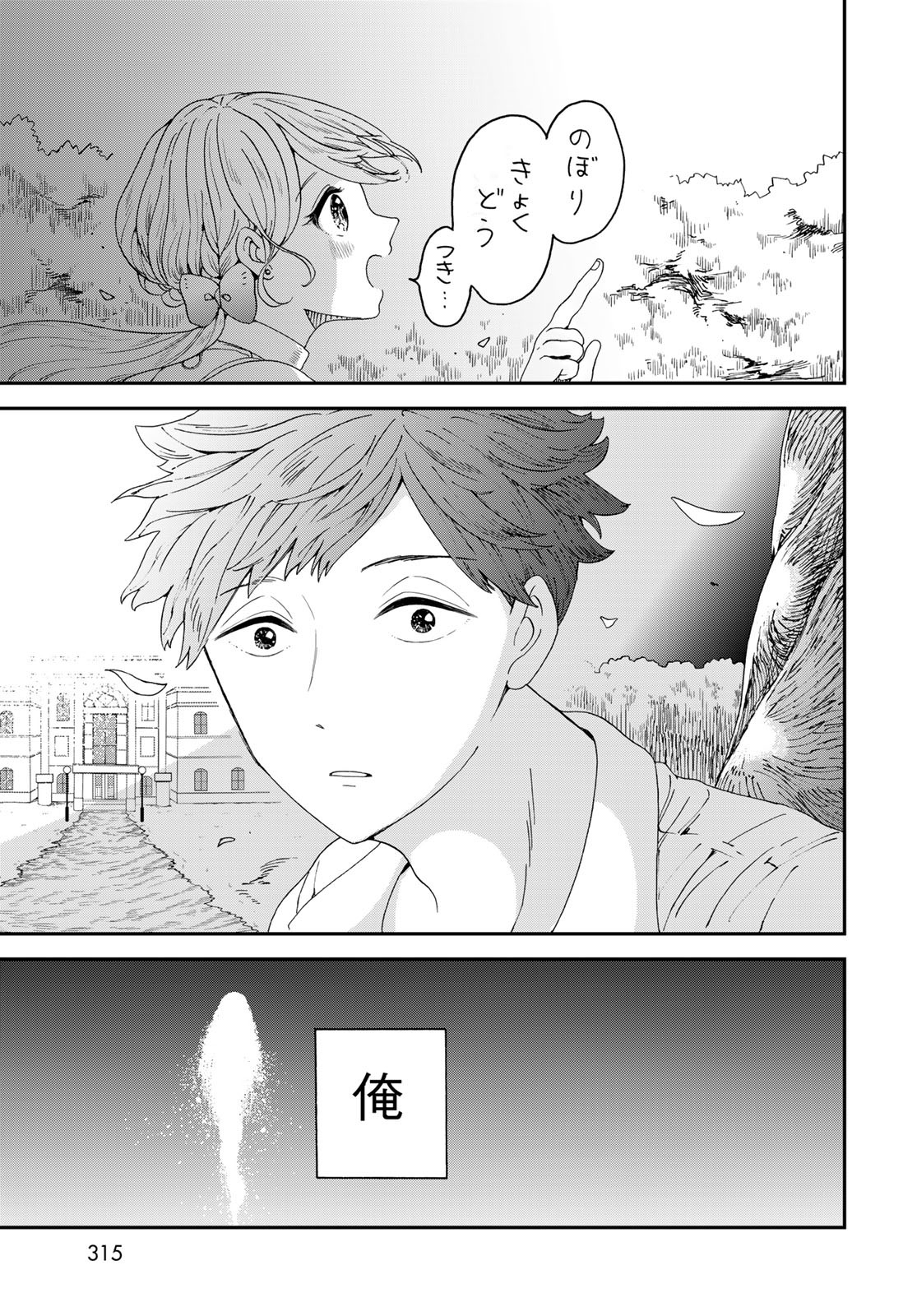 Koi wo Shita no ni Sekai wa Horobiru Kehai mo Nai Chap 4 - Pic 51