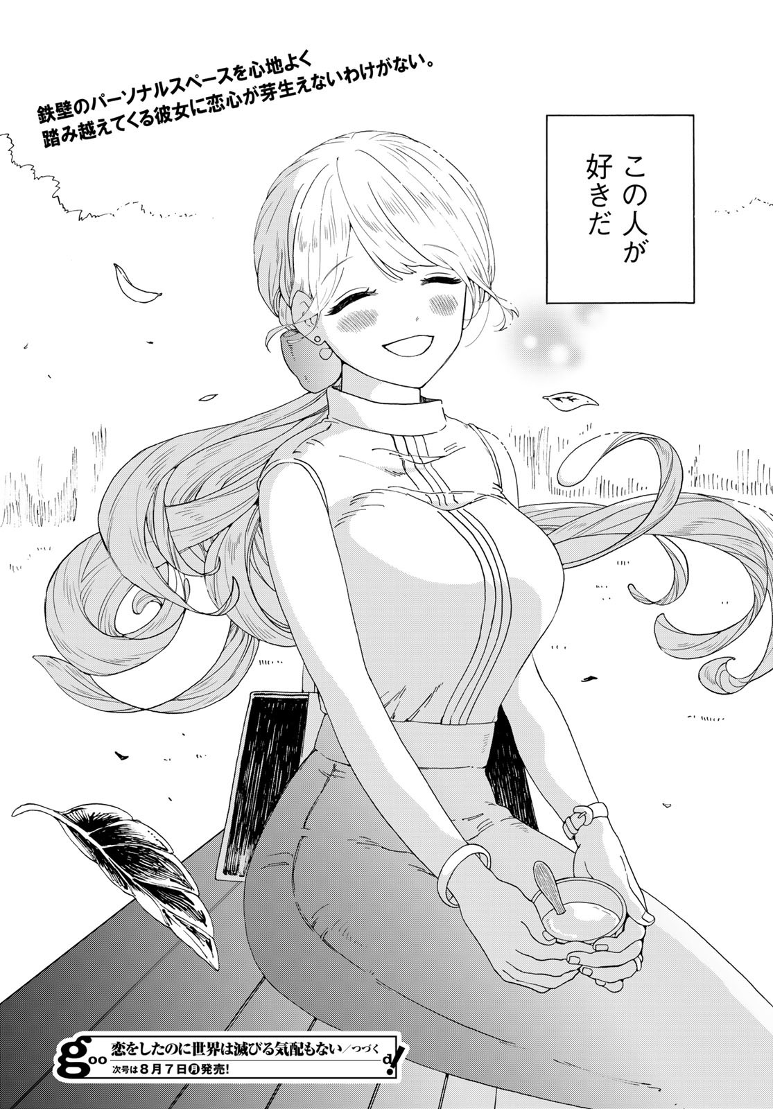 Koi wo Shita no ni Sekai wa Horobiru Kehai mo Nai Chap 4 - Pic 54