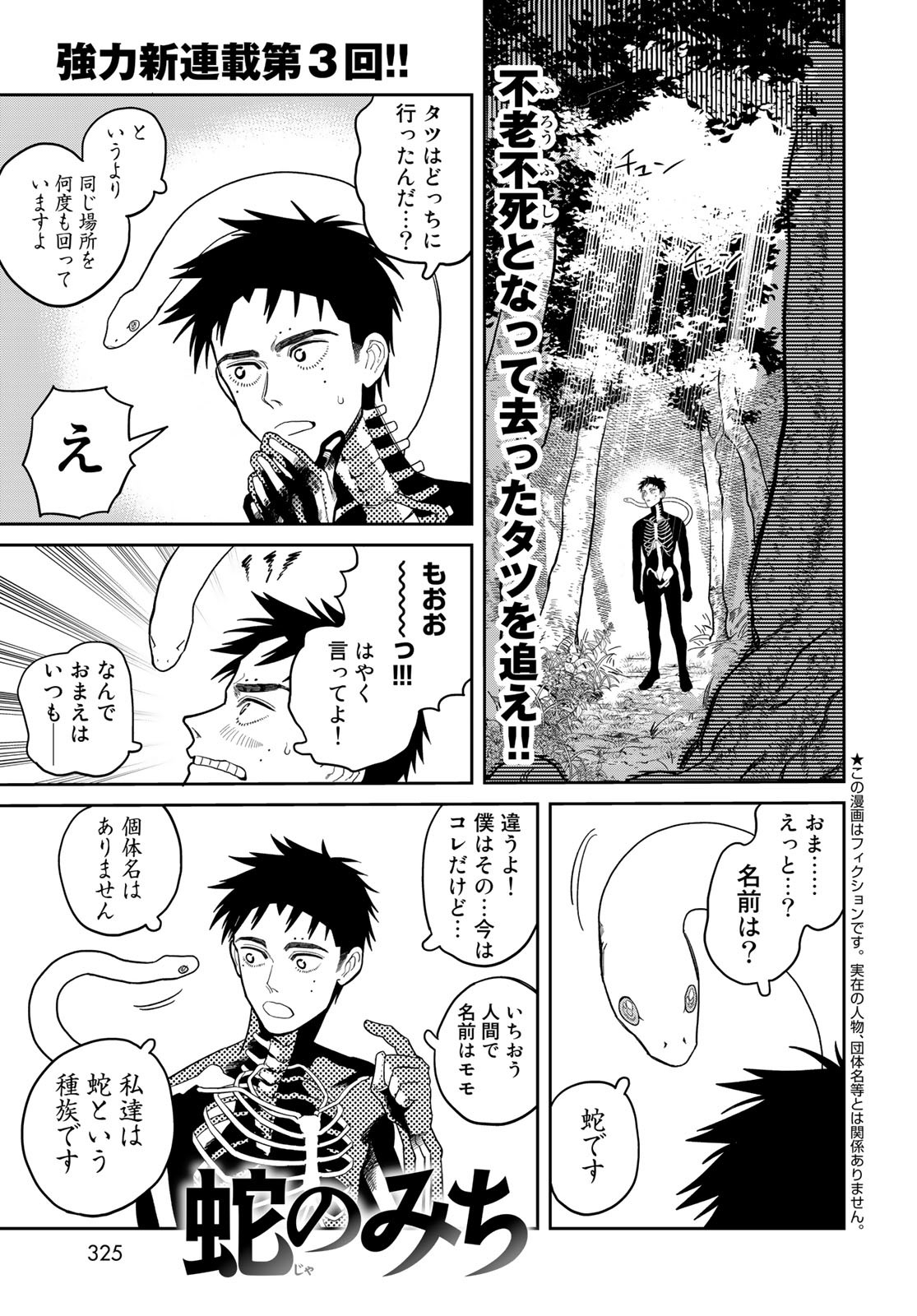 Ja no Michi Chapter 3 page 1 - nihonkuni.com