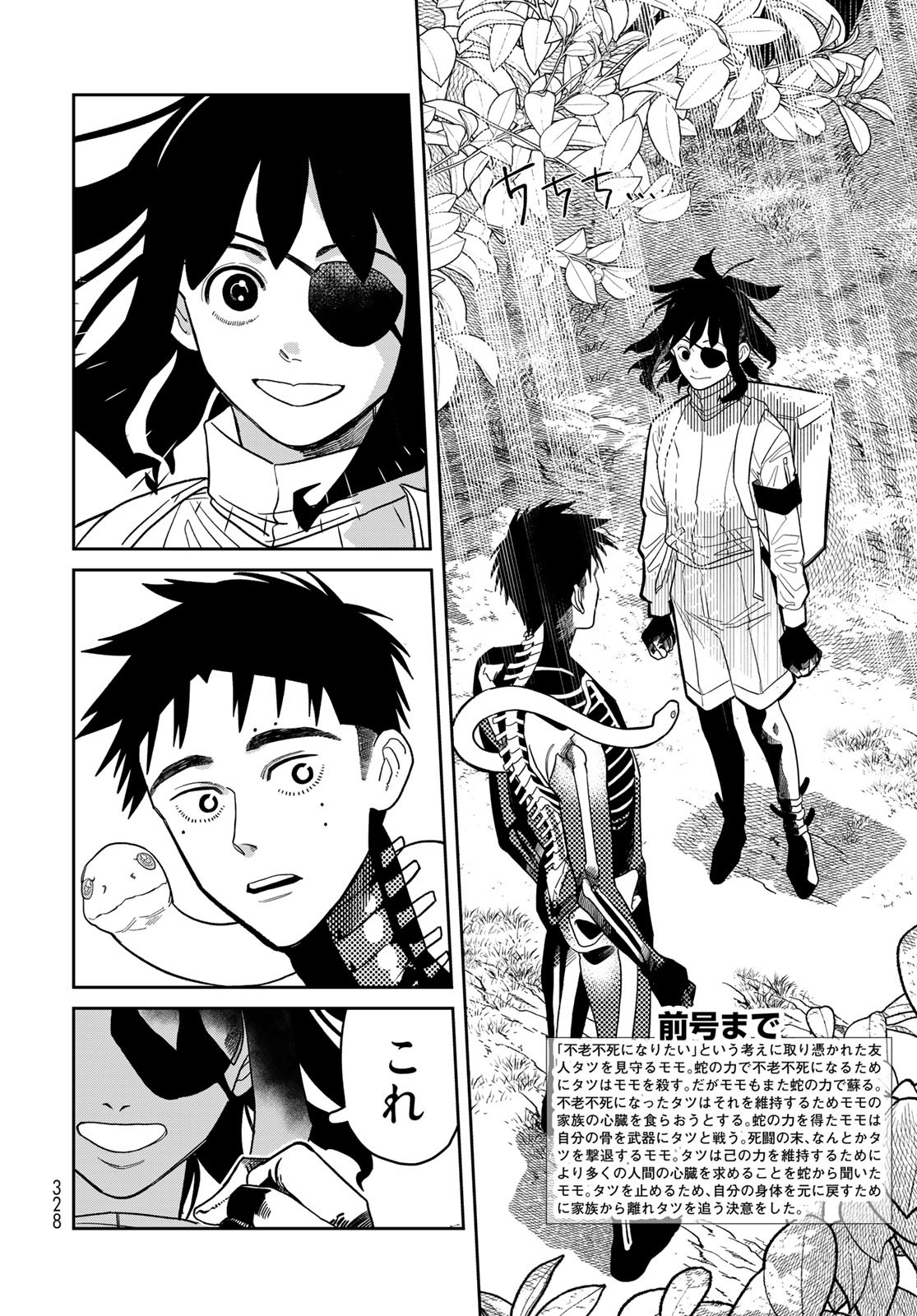 Ja no Michi Chapter 3 page 4 - nihonkuni.com